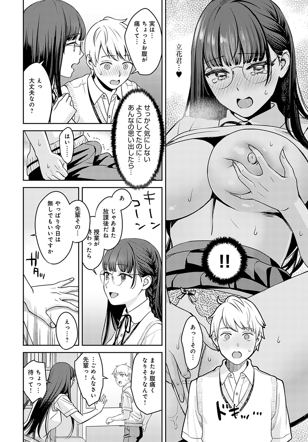 COMIC Anthurium 2022-09 - Page 91