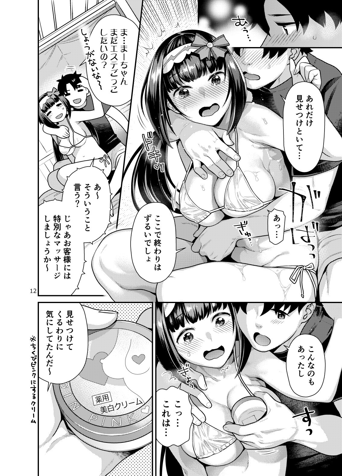 Muchimuchi hime to esute-gokko - Page 12