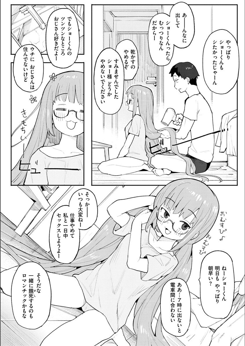 Wakarase Love - Page 112