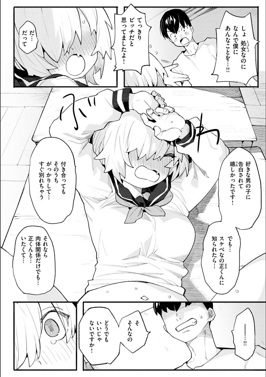 Wakarase Love - Page 138