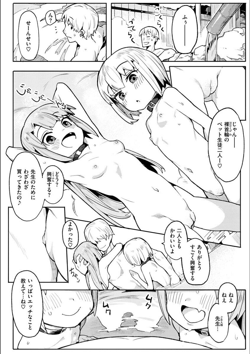 Wakarase Love - Page 52