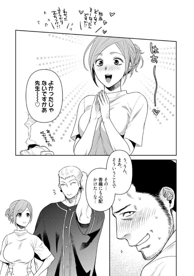 Oji-san Love Hame Wagon Ch. 5-6 - Page 10