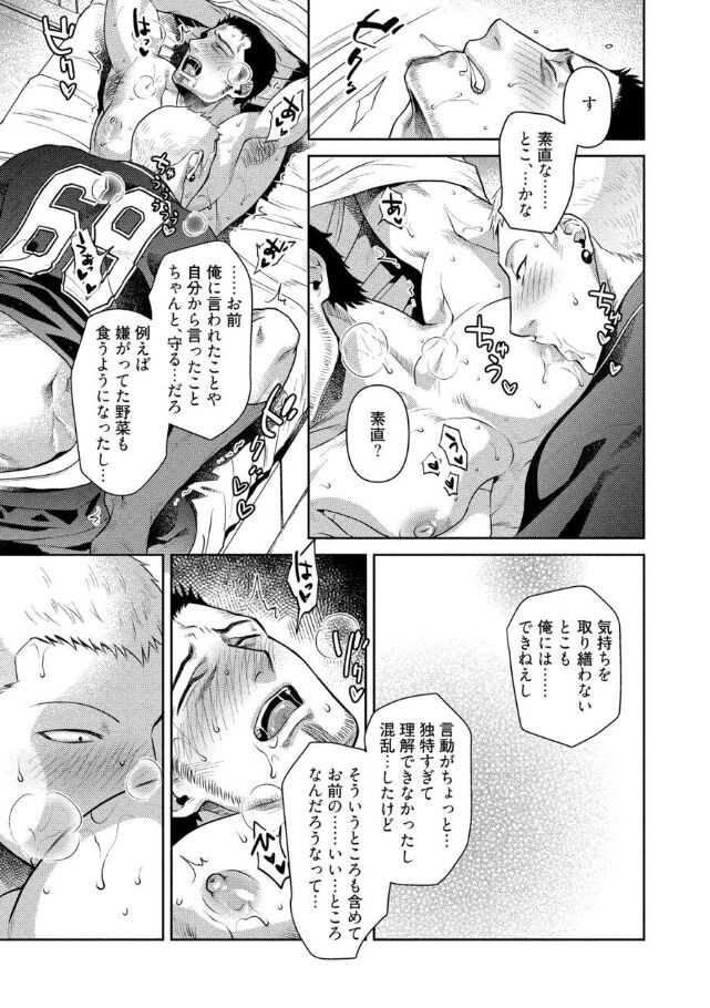 Oji-san Love Hame Wagon Ch. 5-6 - Page 24