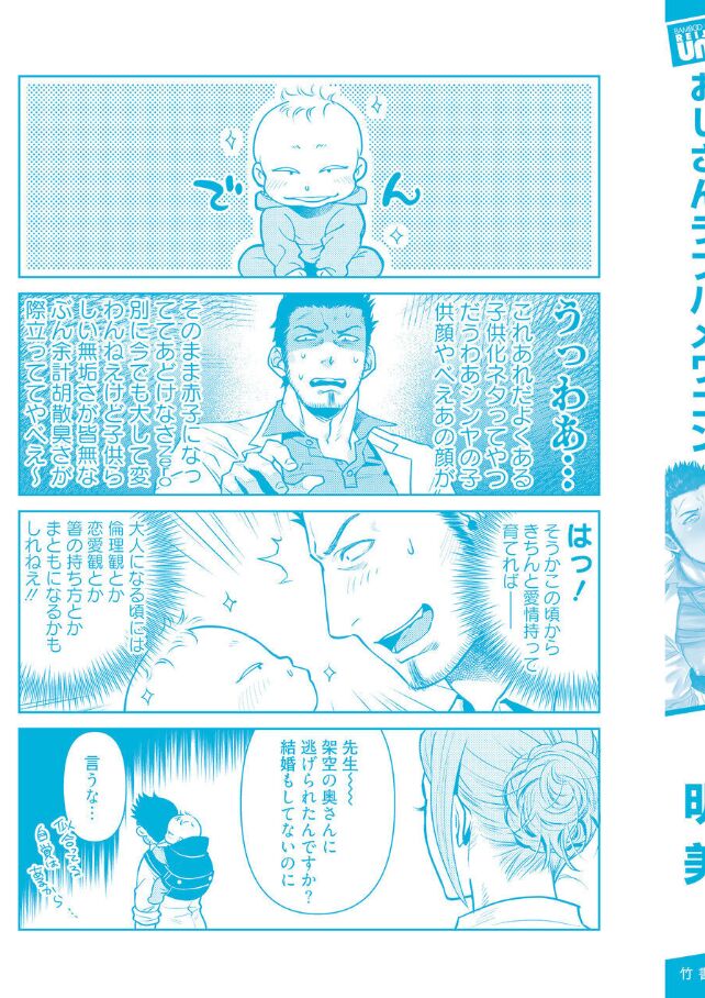 Oji-san Love Hame Wagon Ch. 5-6 - Page 88