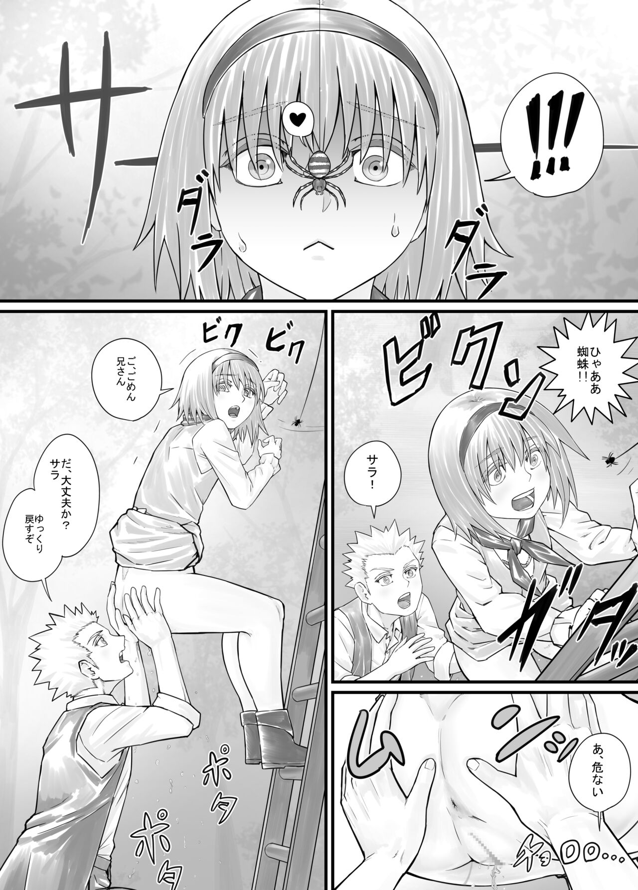 妹に頼んでおしっこを見せてもらう漫画 Ch.1-12 - Page 116