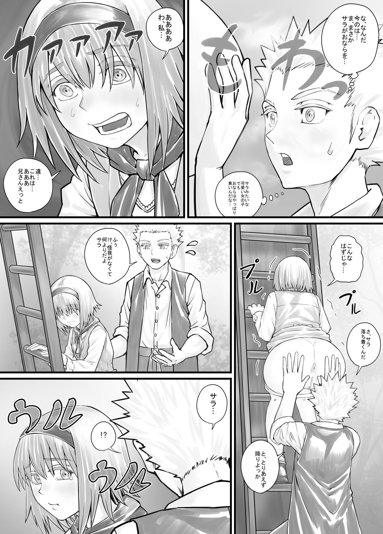 妹に頼んでおしっこを見せてもらう漫画 Ch.1-12 - Page 118