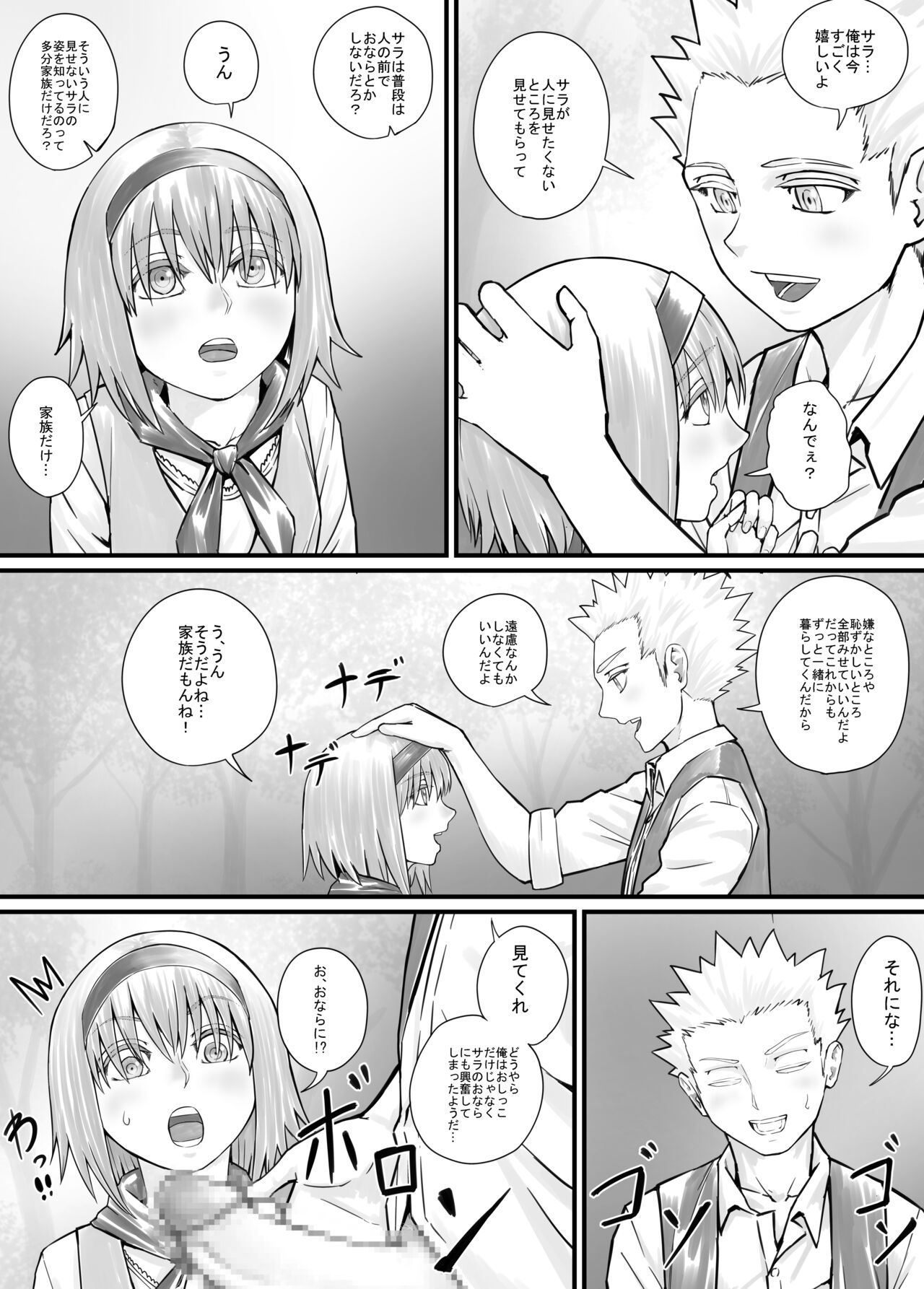 妹に頼んでおしっこを見せてもらう漫画 Ch.1-12 - Page 120