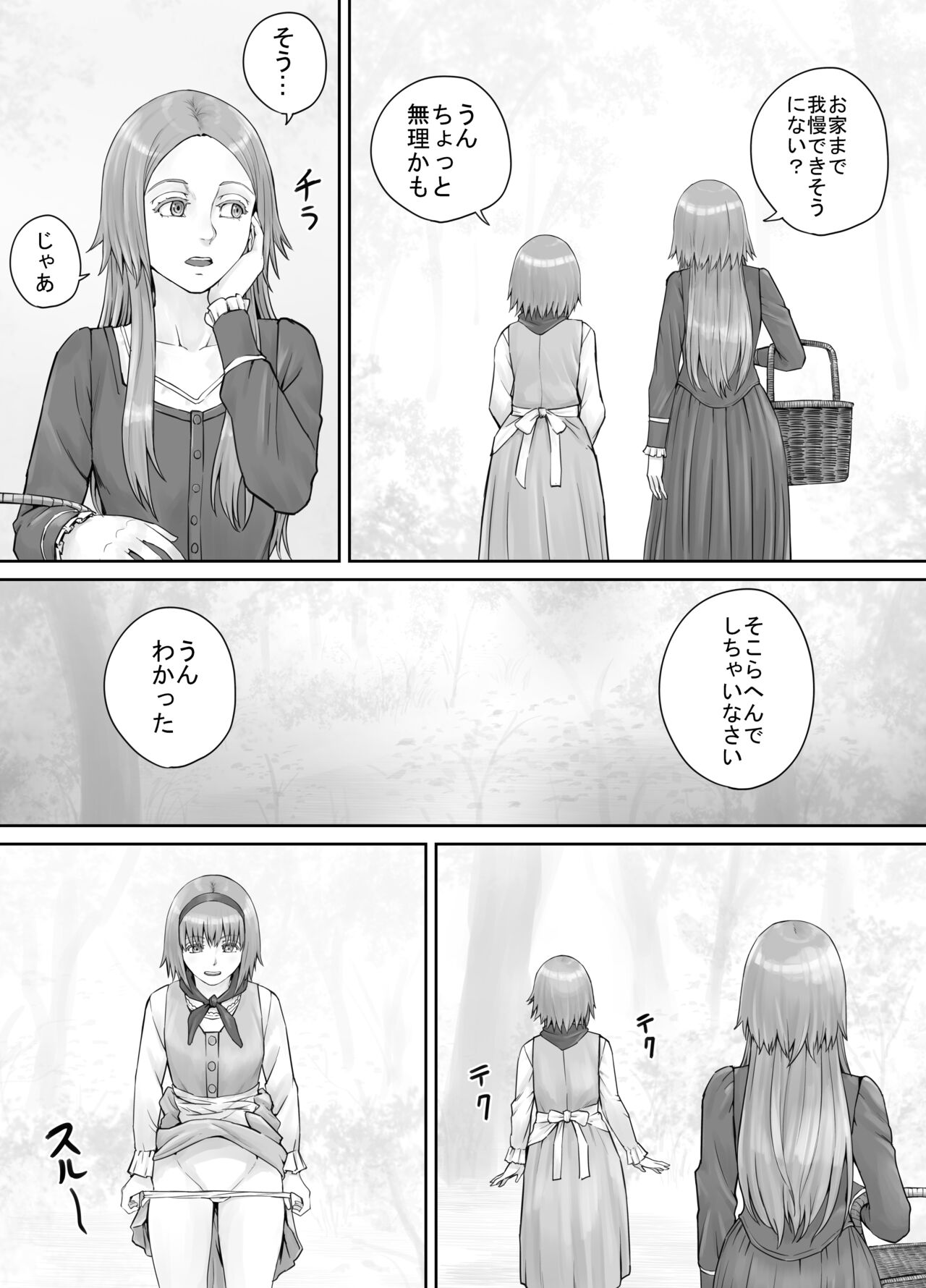 妹に頼んでおしっこを見せてもらう漫画 Ch.1-12 - Page 129