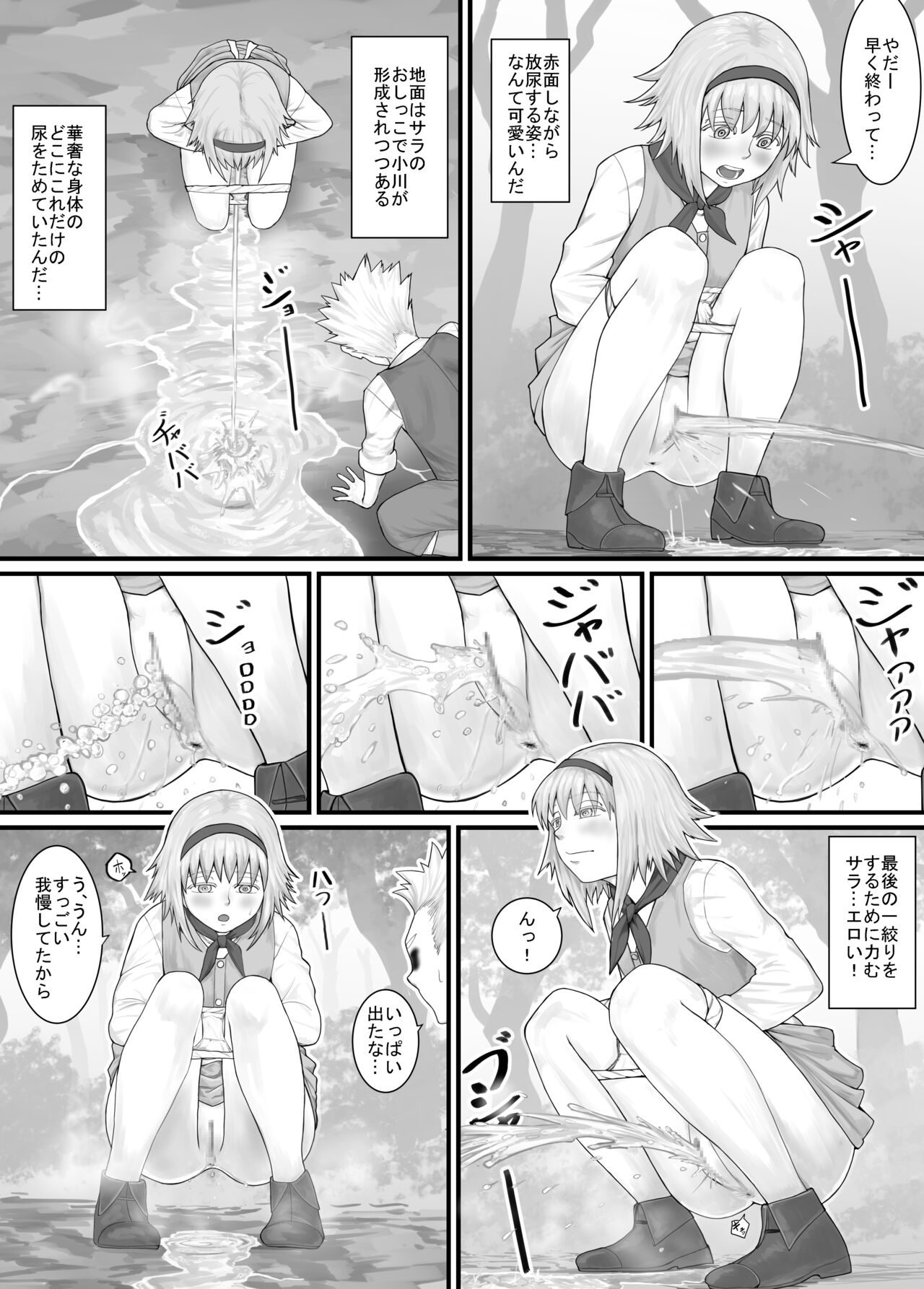 妹に頼んでおしっこを見せてもらう漫画 Ch.1-12 - Page 13