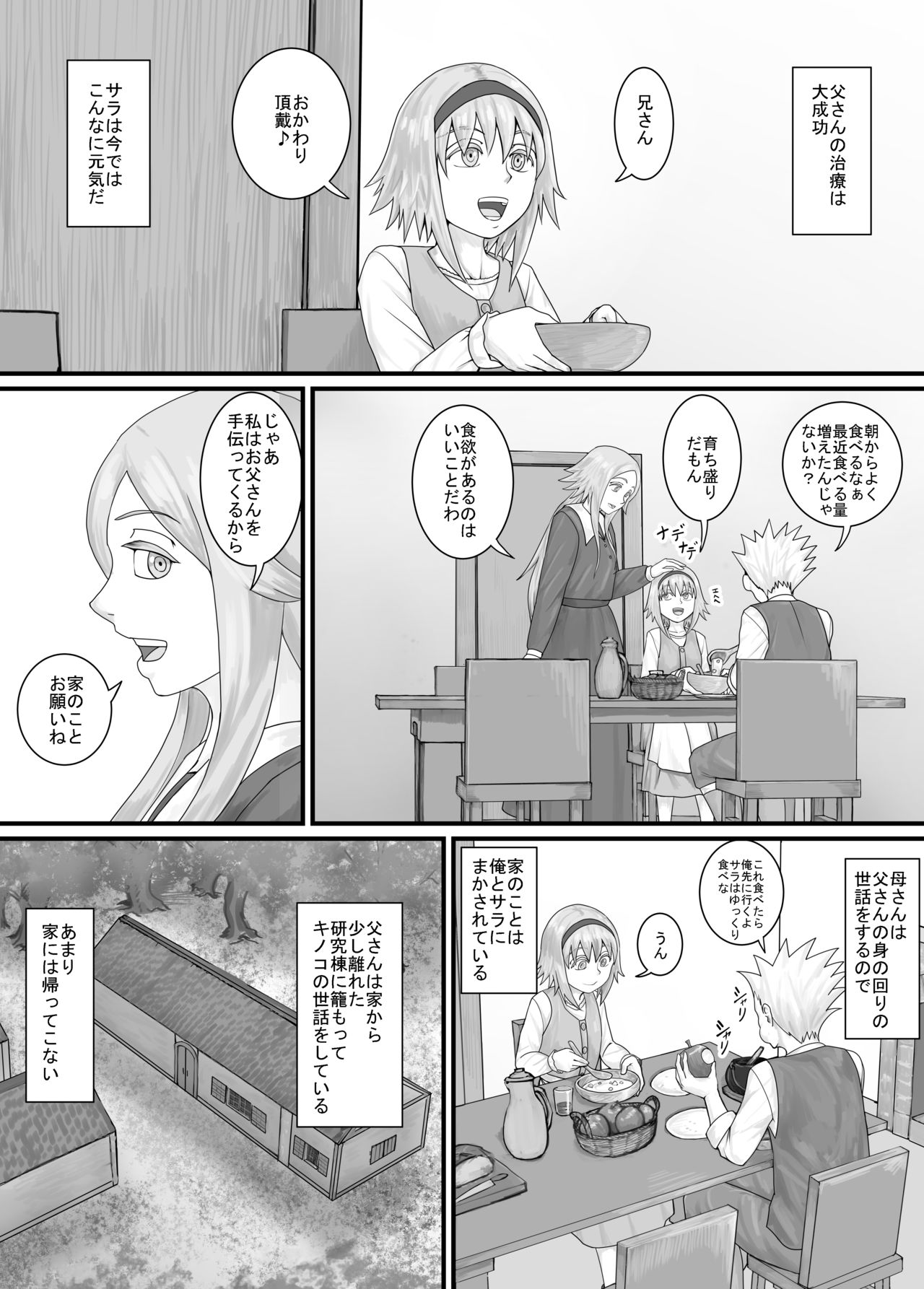 妹に頼んでおしっこを見せてもらう漫画 Ch.1-12 - Page 19