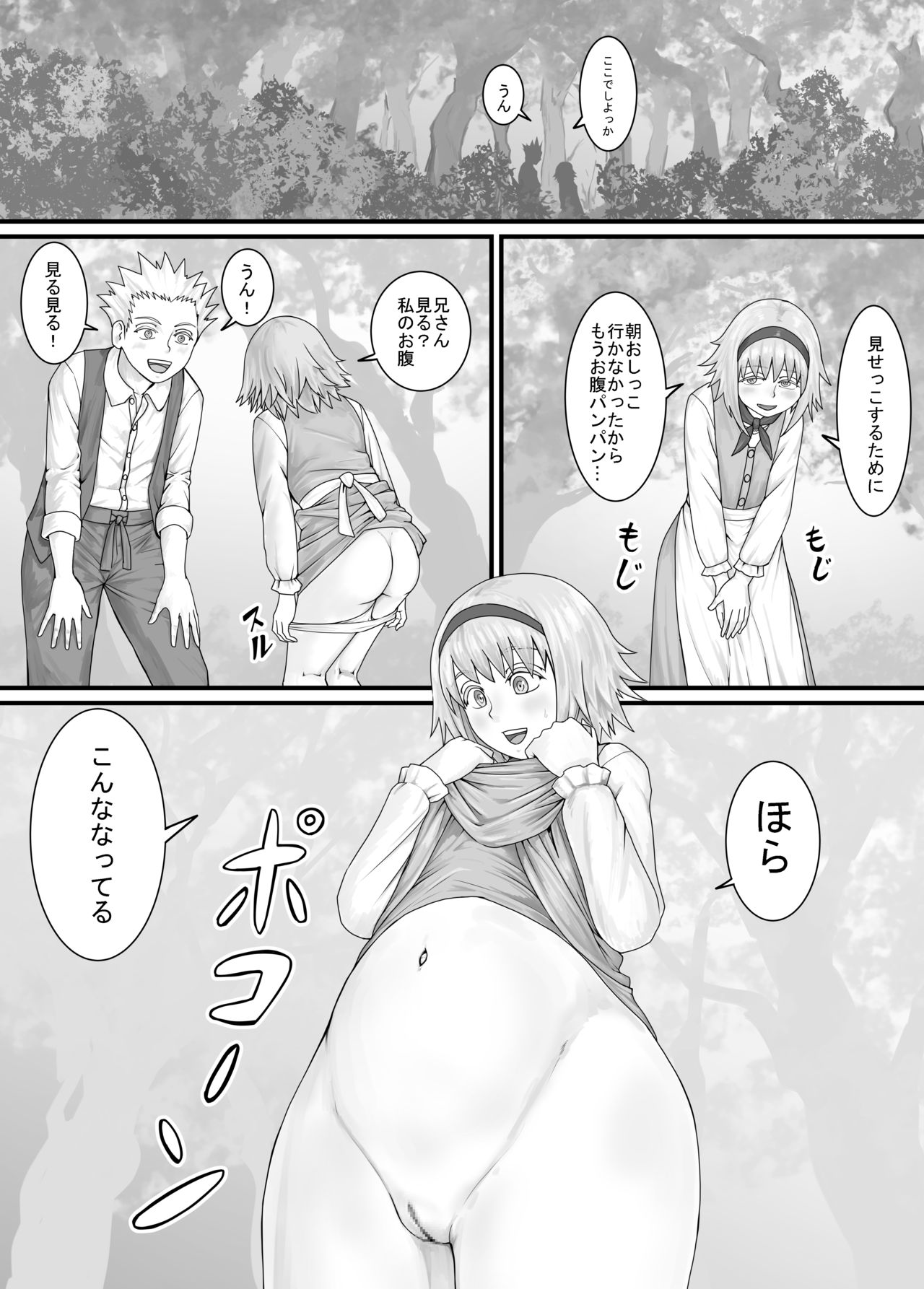 妹に頼んでおしっこを見せてもらう漫画 Ch.1-12 - Page 21