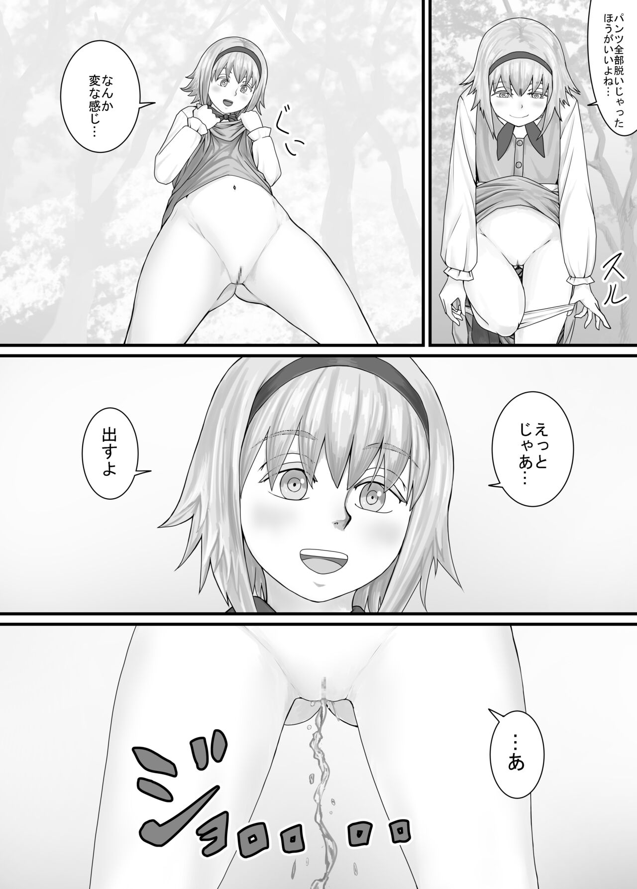 妹に頼んでおしっこを見せてもらう漫画 Ch.1-12 - Page 24