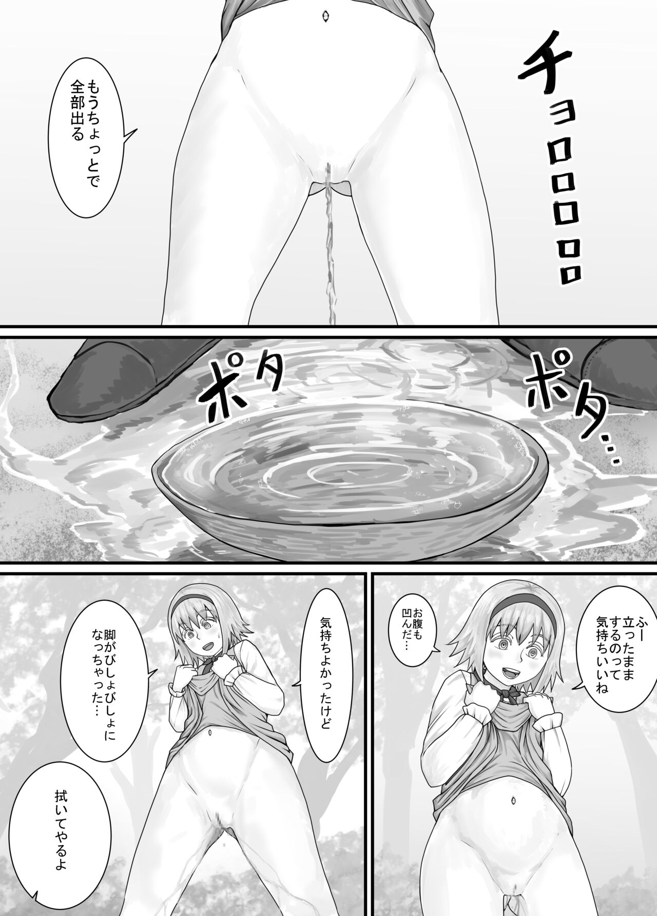 妹に頼んでおしっこを見せてもらう漫画 Ch.1-12 - Page 28