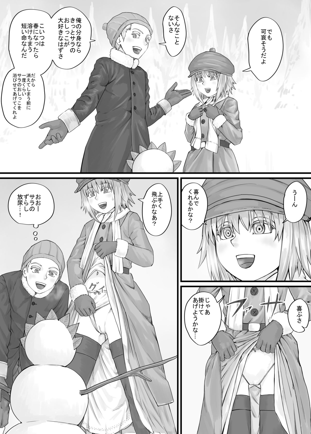 妹に頼んでおしっこを見せてもらう漫画 Ch.1-12 - Page 65