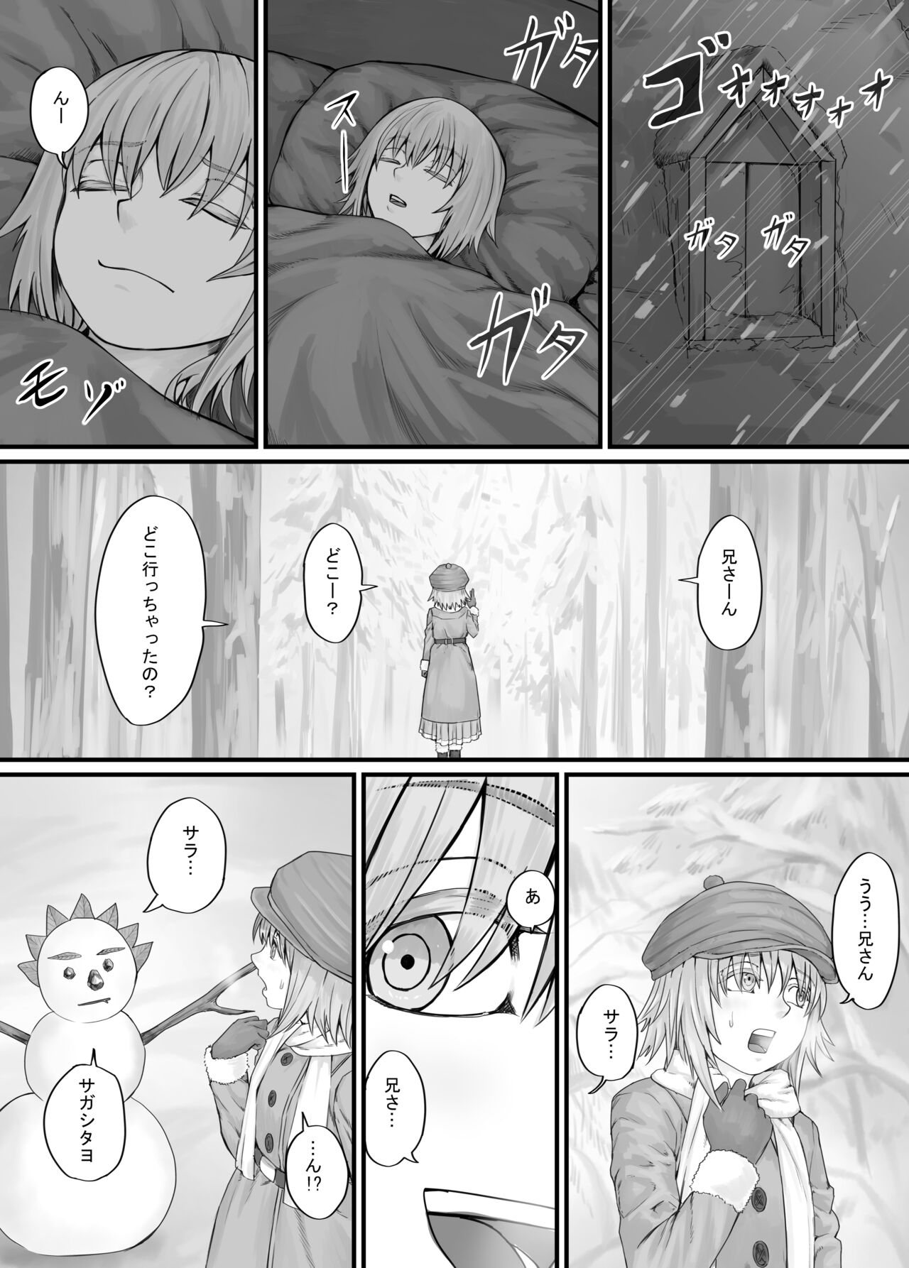 妹に頼んでおしっこを見せてもらう漫画 Ch.1-12 - Page 71