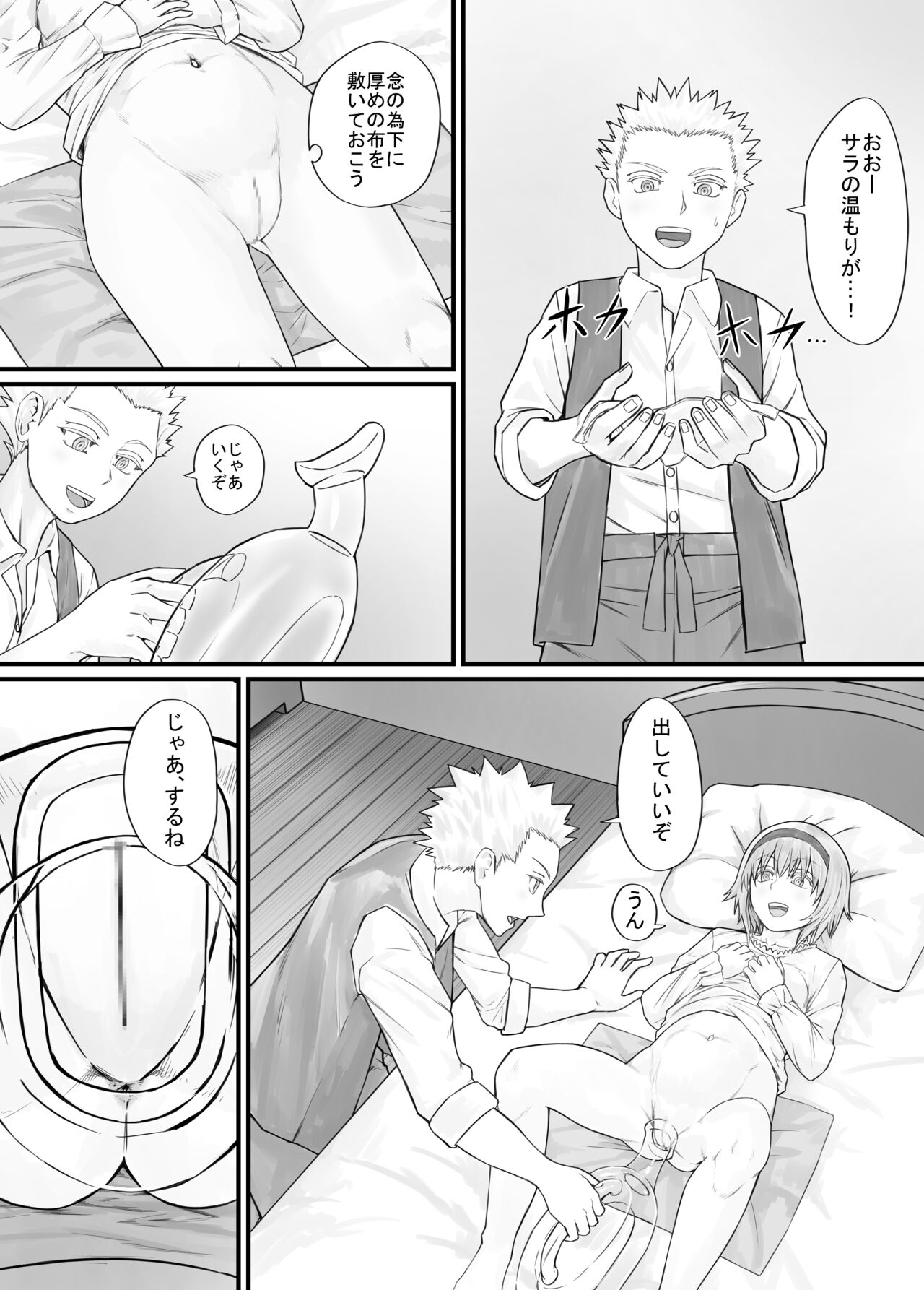 妹に頼んでおしっこを見せてもらう漫画 Ch.1-12 - Page 85