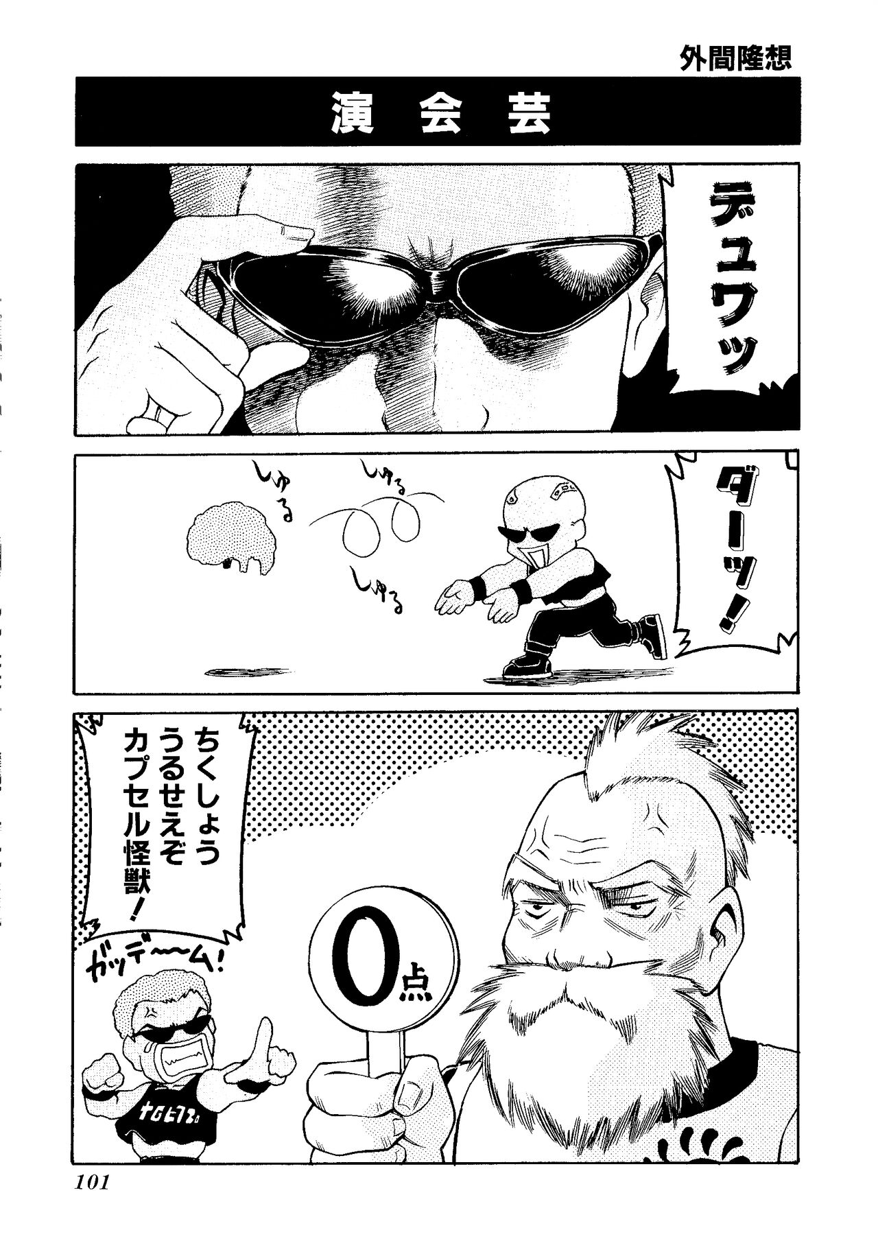 Game Gag 1P Comic: Dead or Alive Edition - Page 103