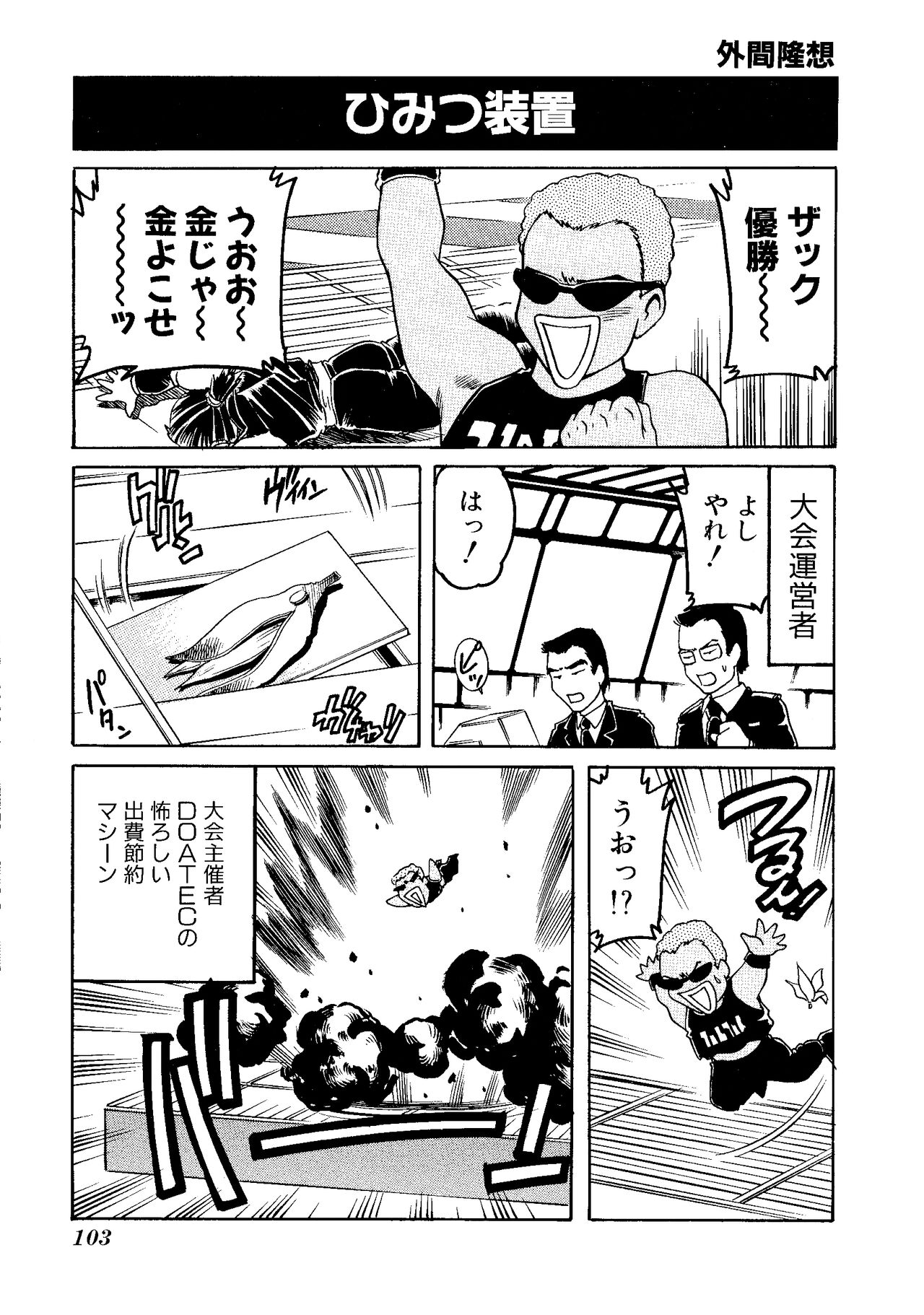 Game Gag 1P Comic: Dead or Alive Edition - Page 105