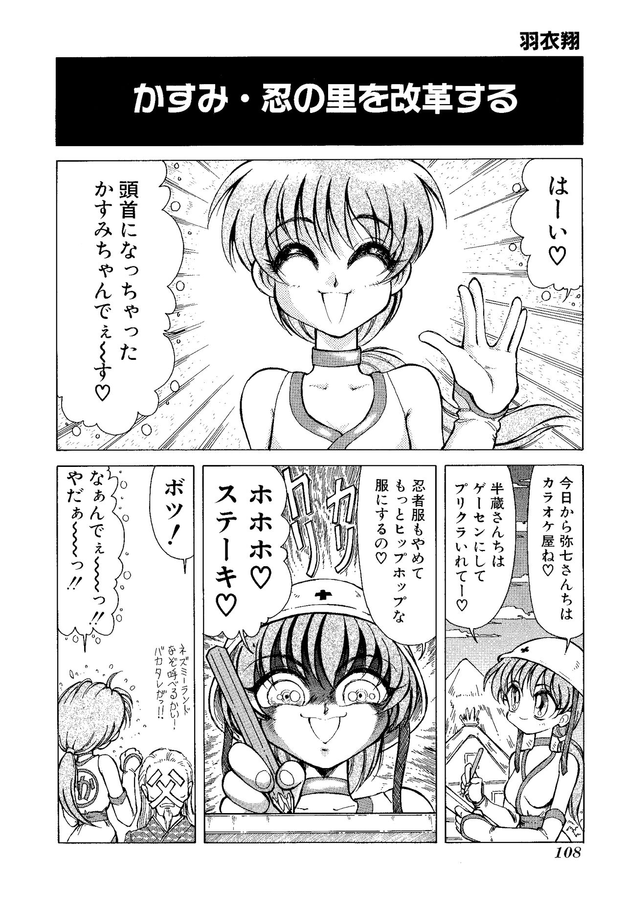 Game Gag 1P Comic: Dead or Alive Edition - Page 110
