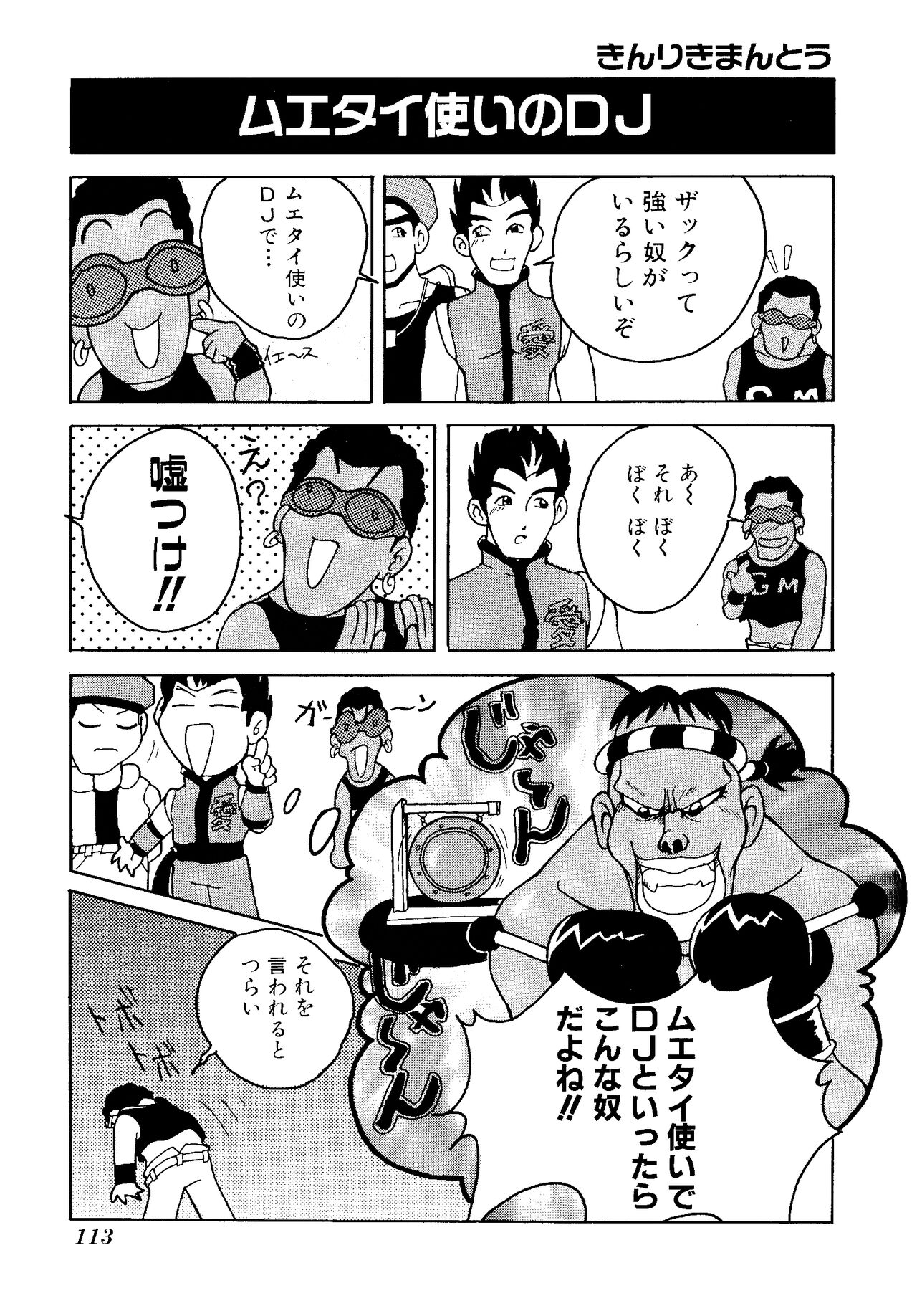 Game Gag 1P Comic: Dead or Alive Edition - Page 115