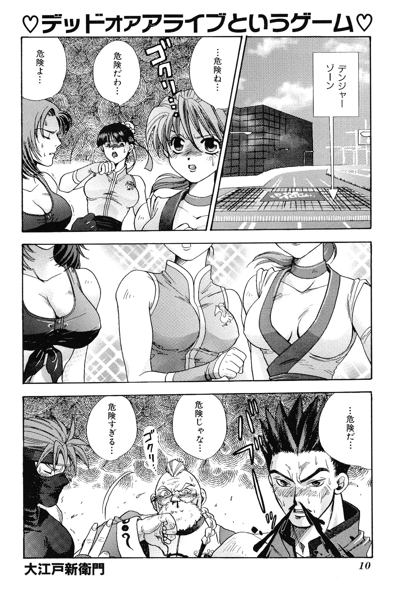 Game Gag 1P Comic: Dead or Alive Edition - Page 12