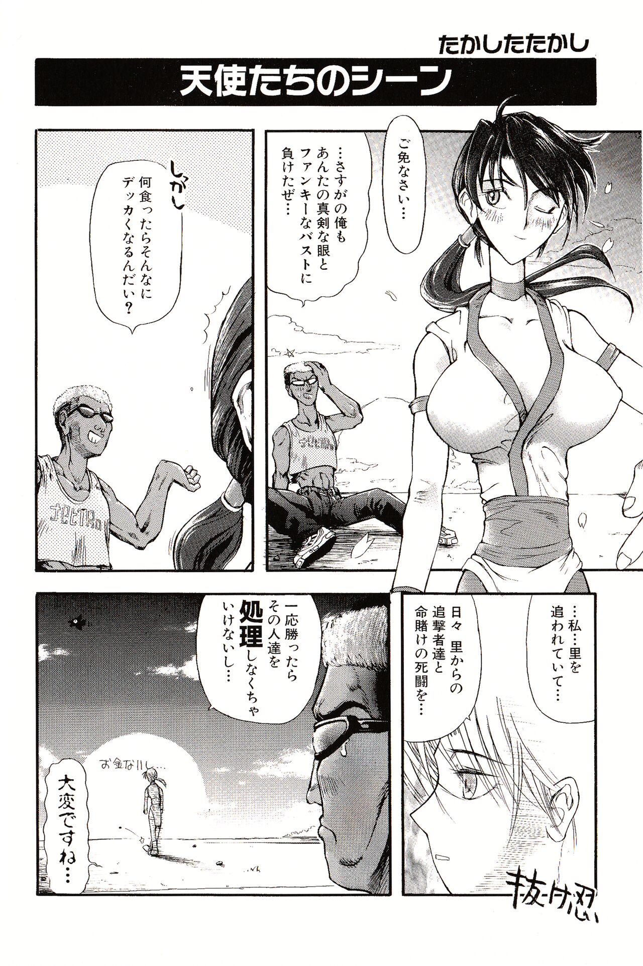 Game Gag 1P Comic: Dead or Alive Edition - Page 14
