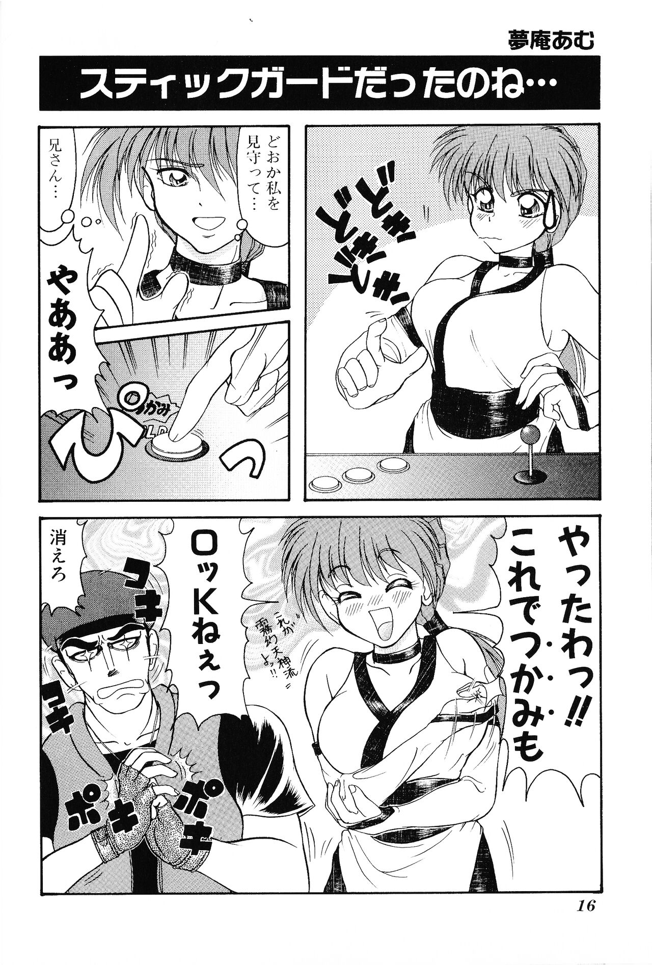 Game Gag 1P Comic: Dead or Alive Edition - Page 18