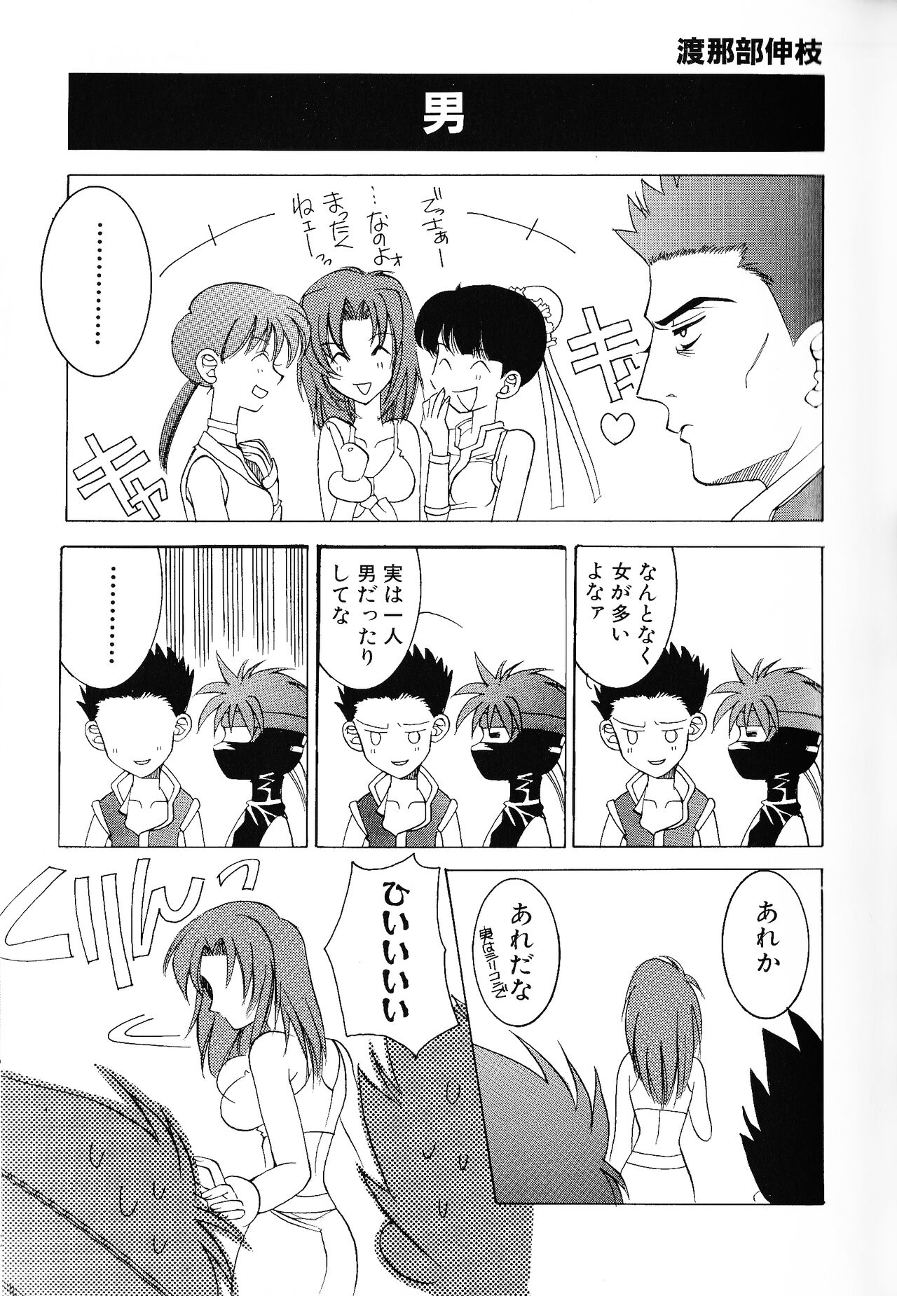 Game Gag 1P Comic: Dead or Alive Edition - Page 29