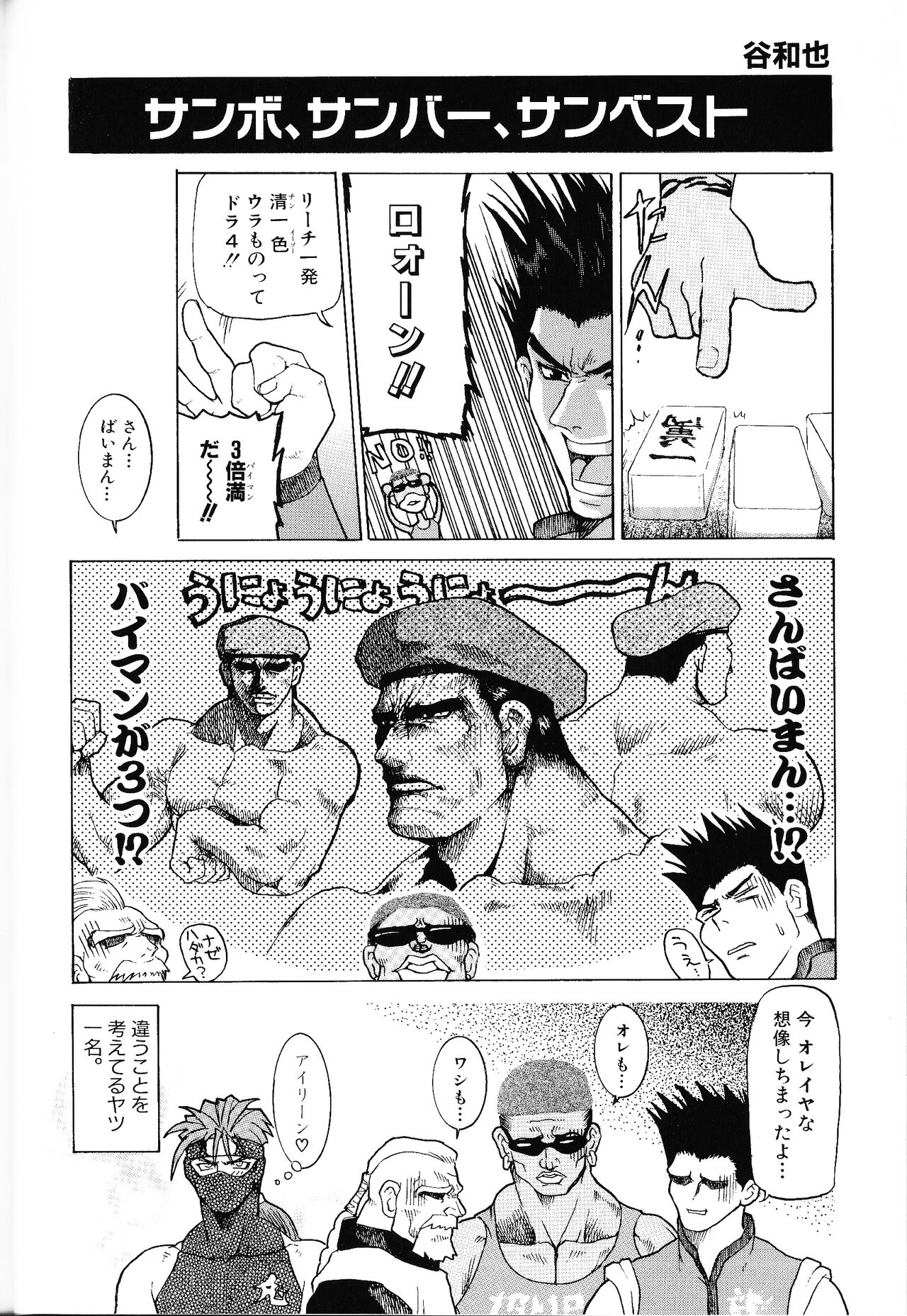 Game Gag 1P Comic: Dead or Alive Edition - Page 42