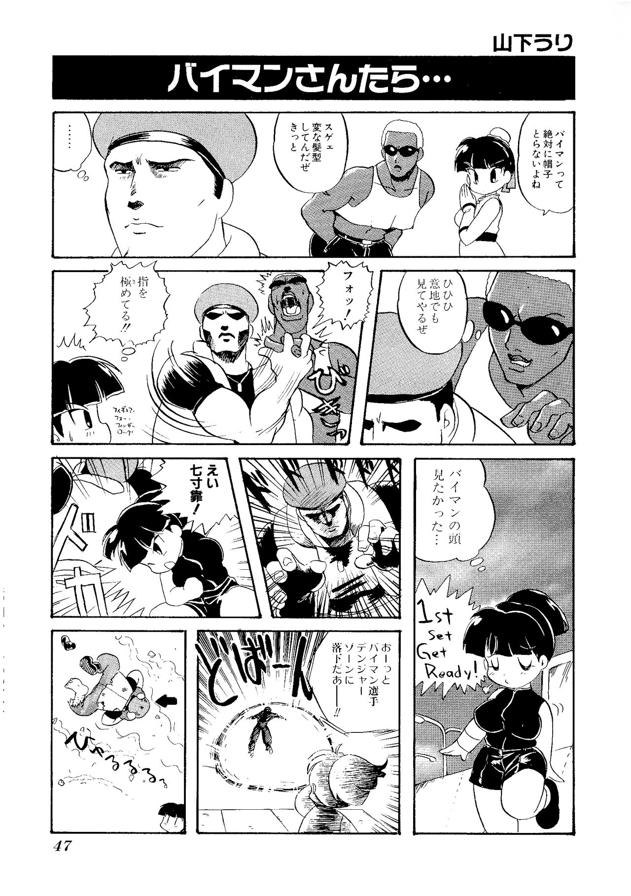 Game Gag 1P Comic: Dead or Alive Edition - Page 49