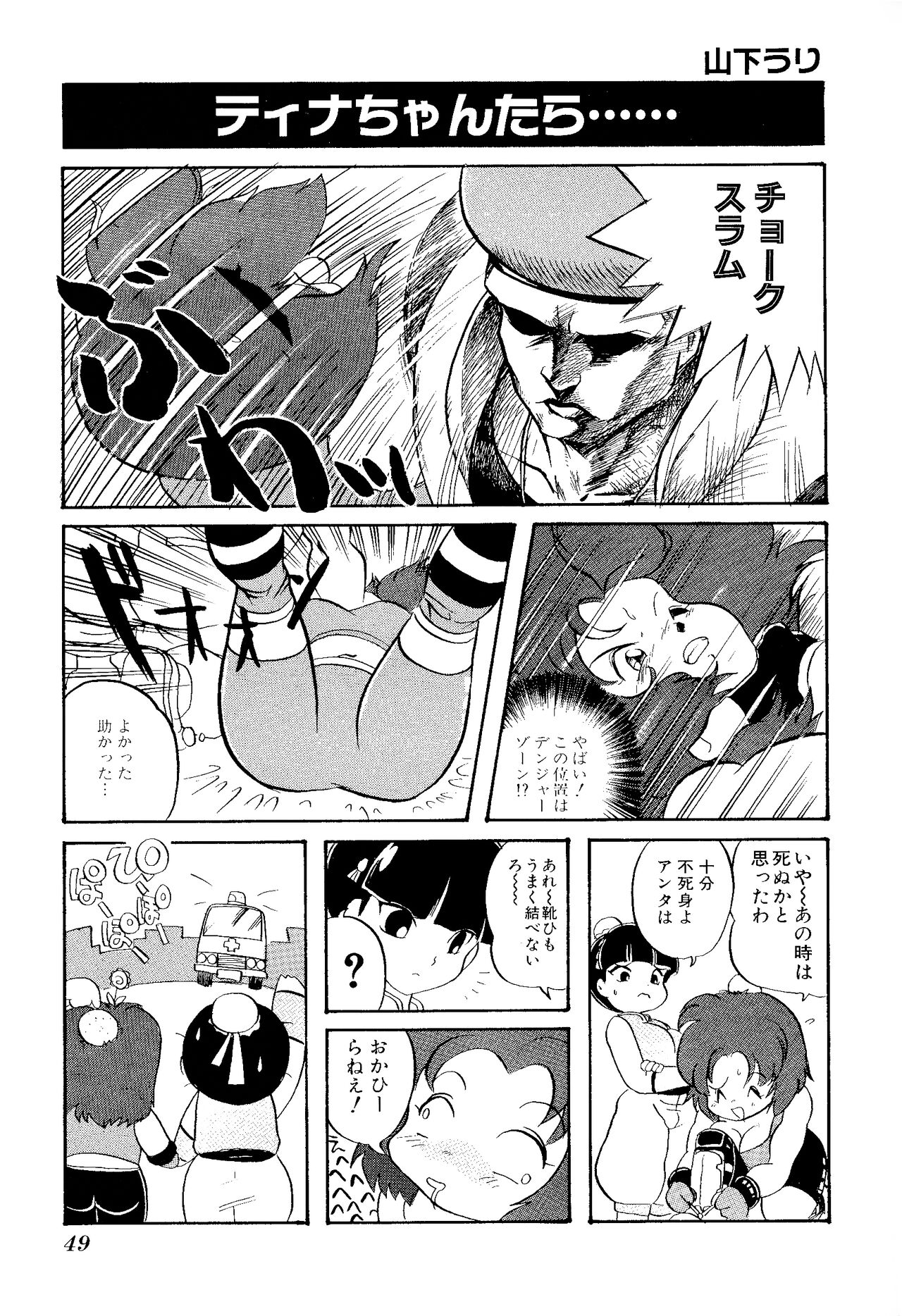 Game Gag 1P Comic: Dead or Alive Edition - Page 51