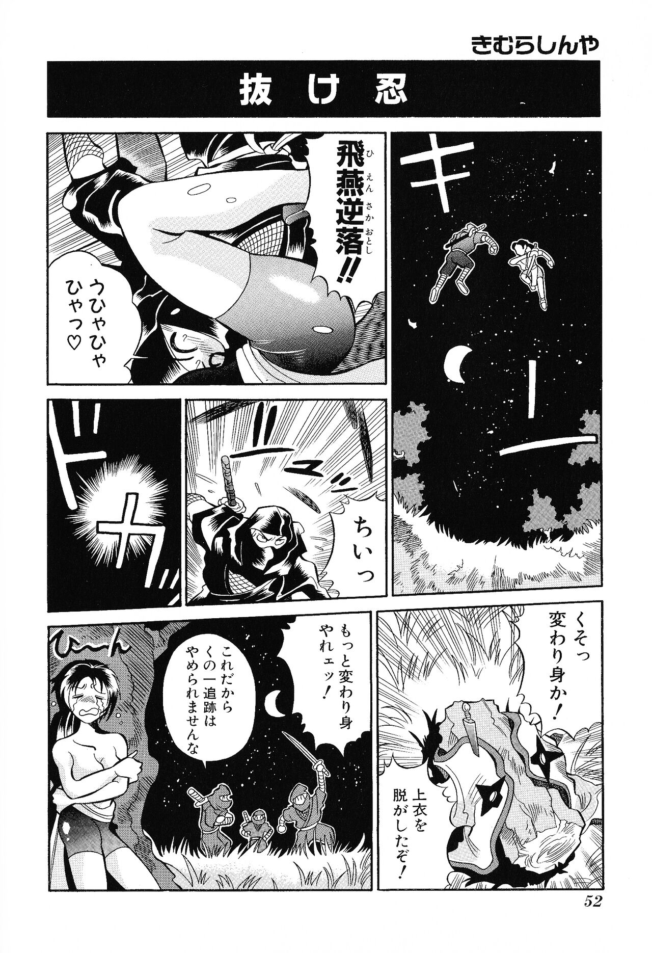 Game Gag 1P Comic: Dead or Alive Edition - Page 54