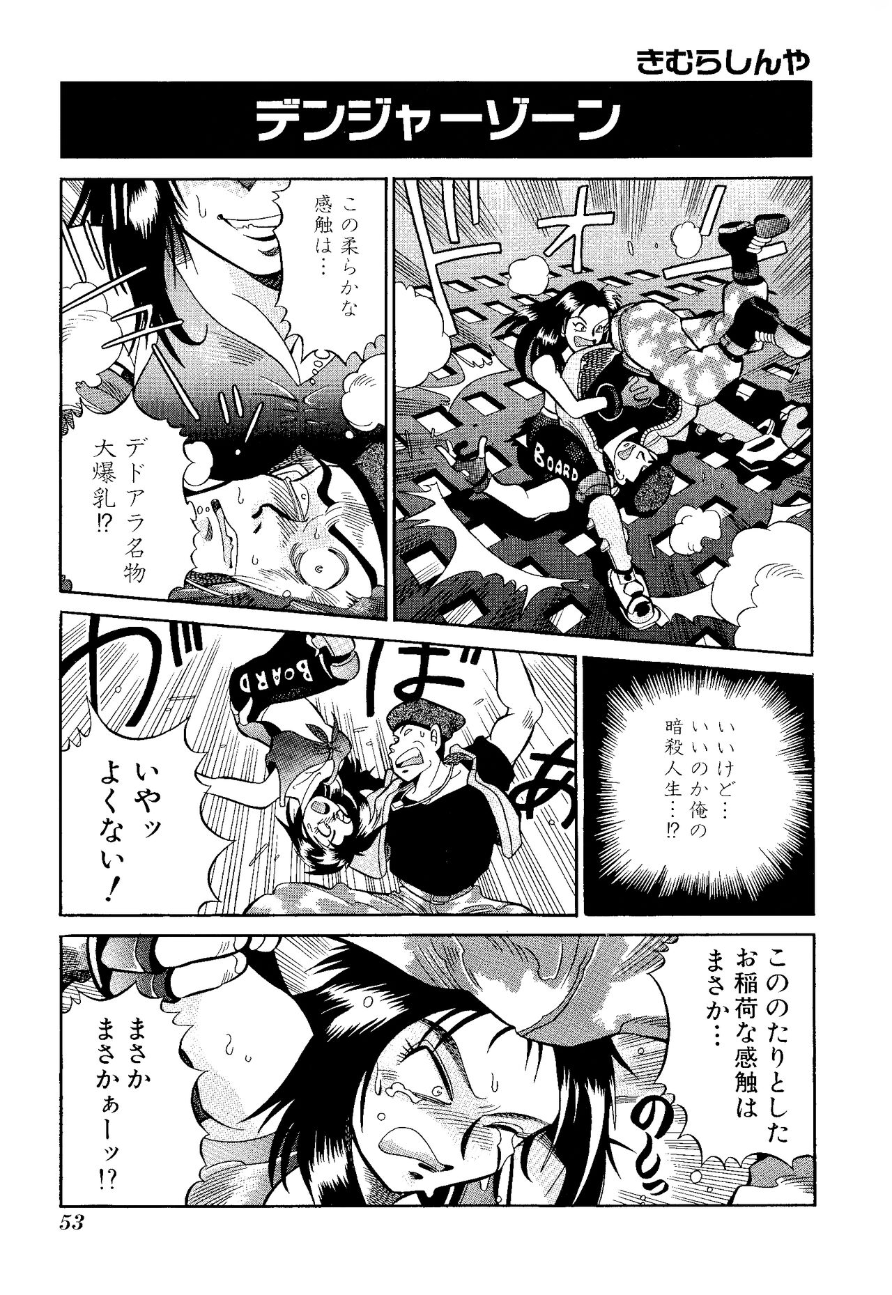 Game Gag 1P Comic: Dead or Alive Edition - Page 55
