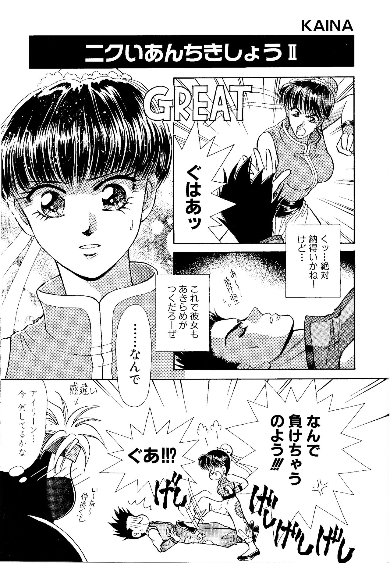 Game Gag 1P Comic: Dead or Alive Edition - Page 63