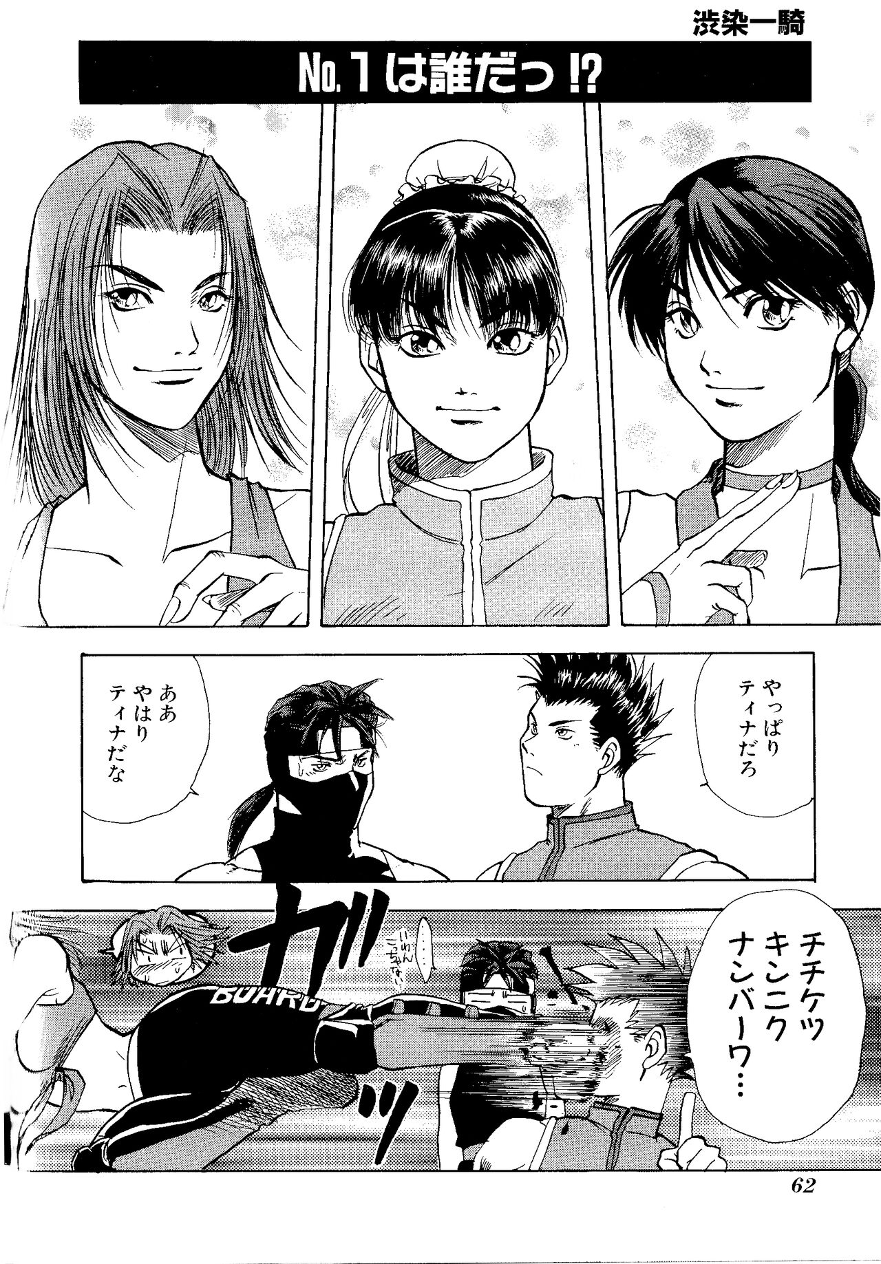Game Gag 1P Comic: Dead or Alive Edition - Page 64