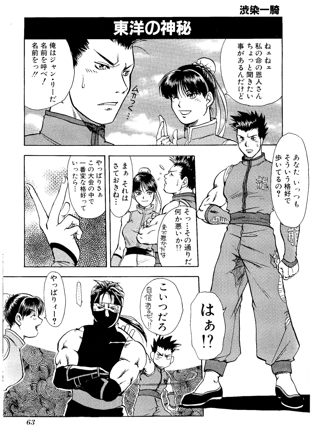 Game Gag 1P Comic: Dead or Alive Edition - Page 65