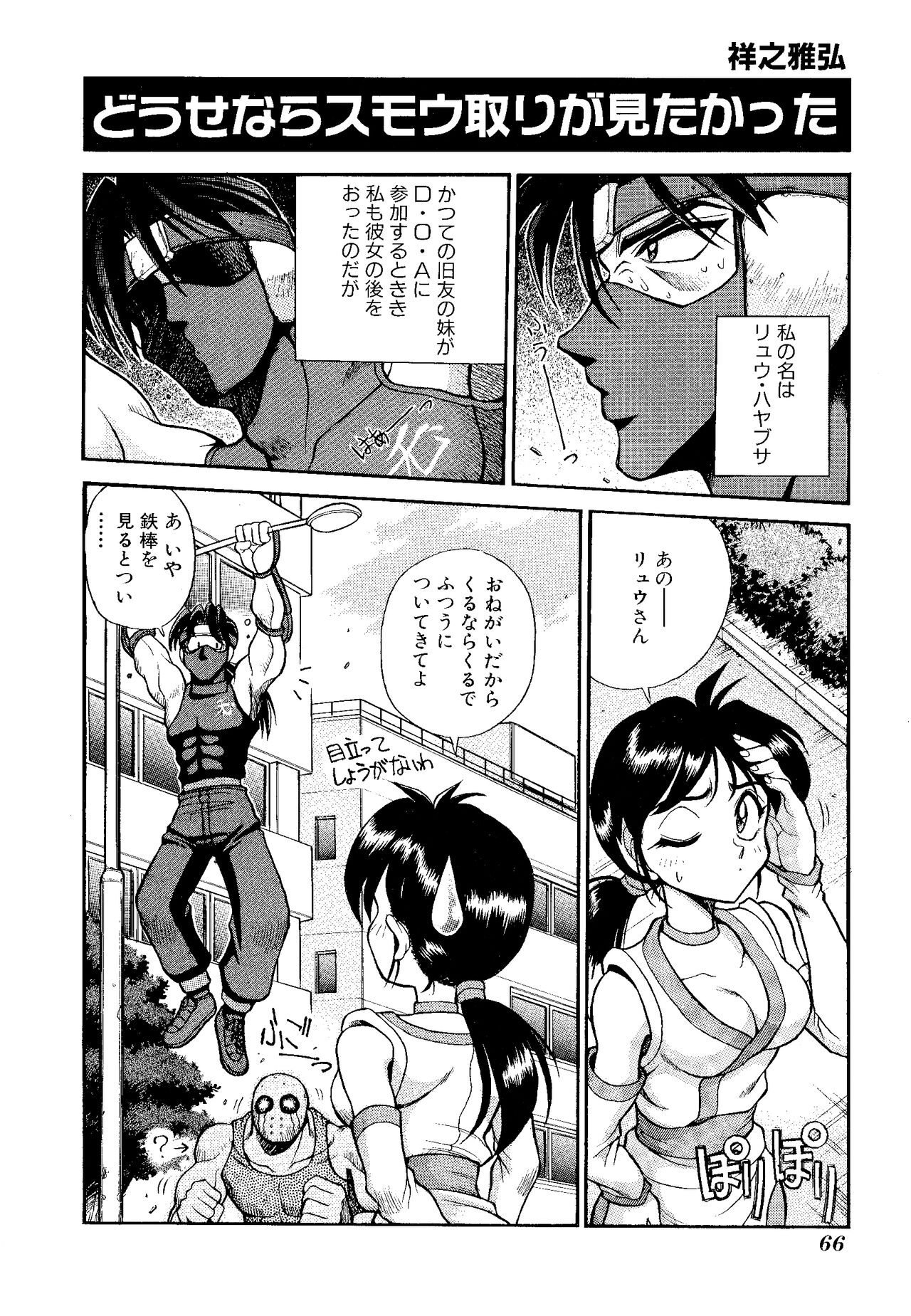 Game Gag 1P Comic: Dead or Alive Edition - Page 68