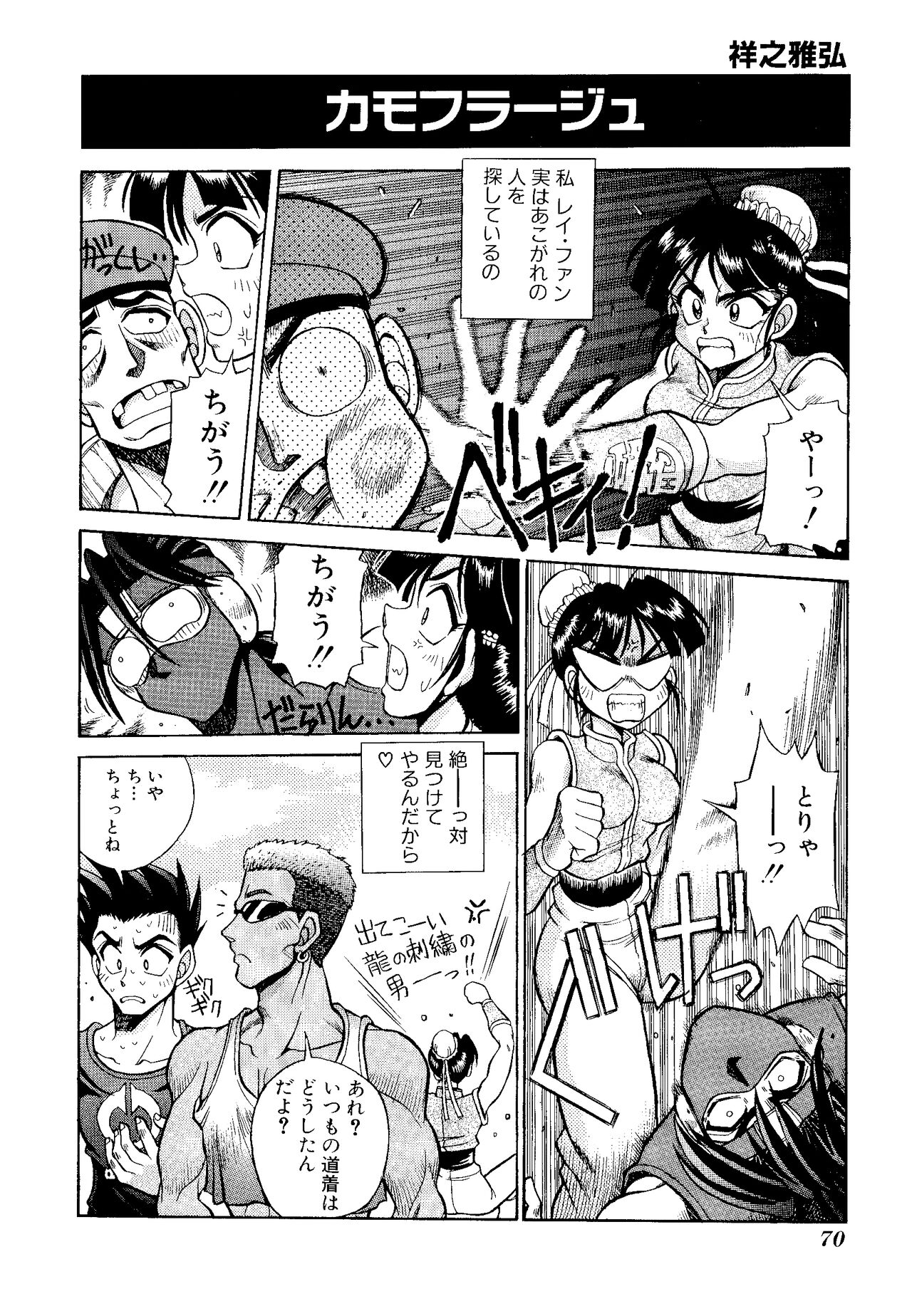Game Gag 1P Comic: Dead or Alive Edition - Page 72