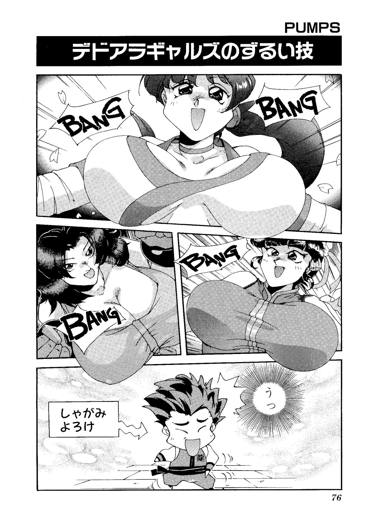 Game Gag 1P Comic: Dead or Alive Edition - Page 78