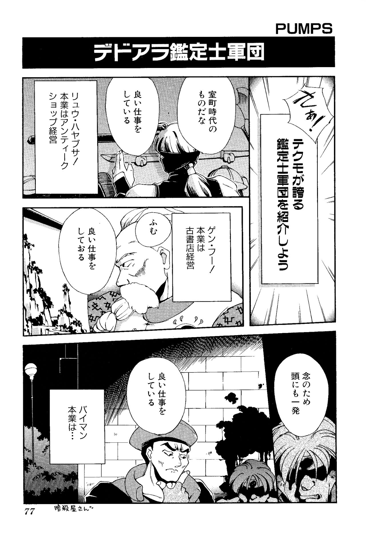Game Gag 1P Comic: Dead or Alive Edition - Page 79
