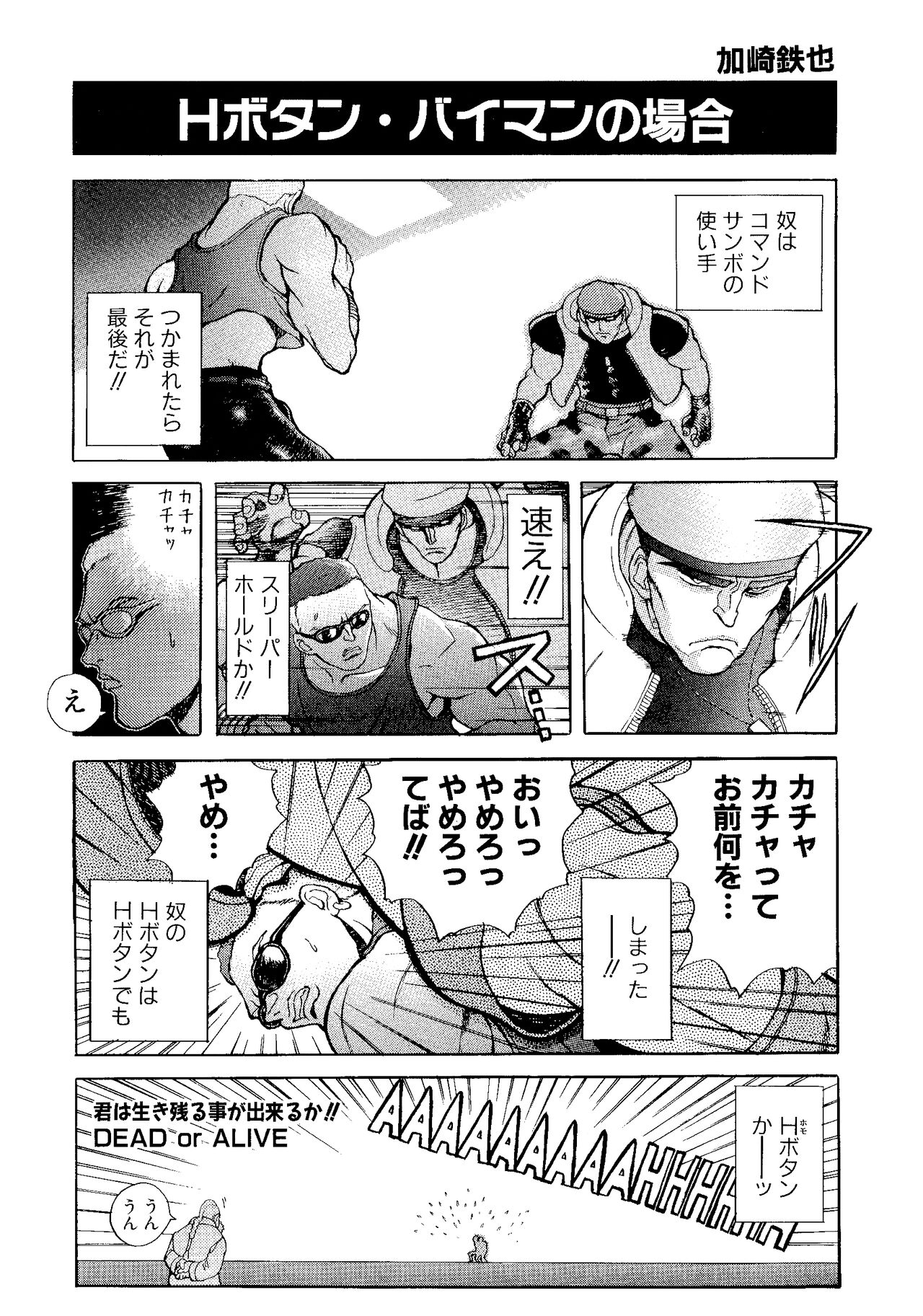 Game Gag 1P Comic: Dead or Alive Edition - Page 95