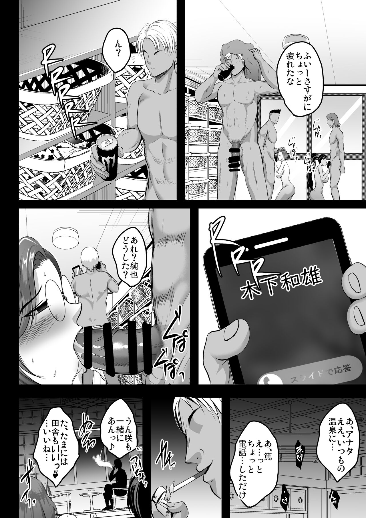Oyako Onsen Ryokou Choukyou Kiroku - Page 113