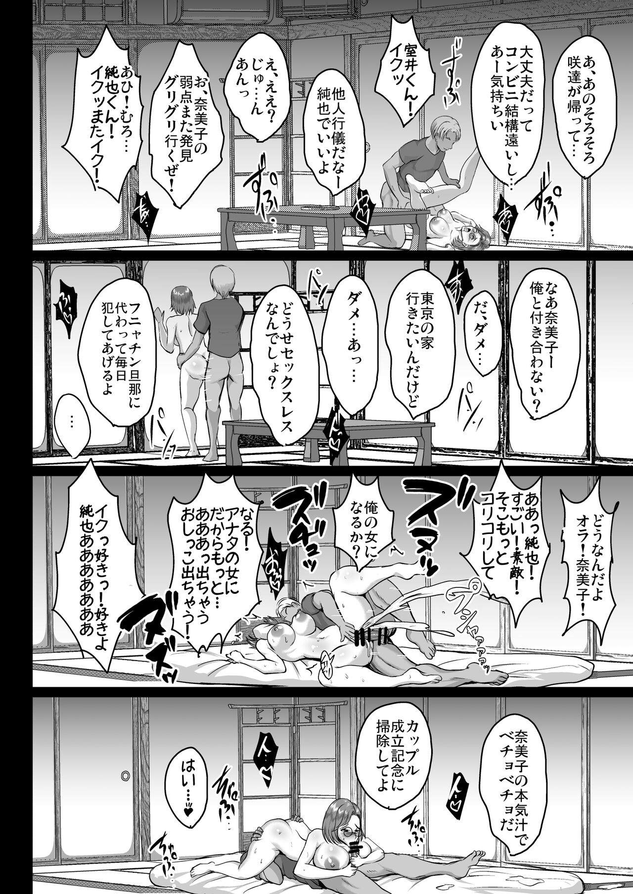 Oyako Onsen Ryokou Choukyou Kiroku - Page 25