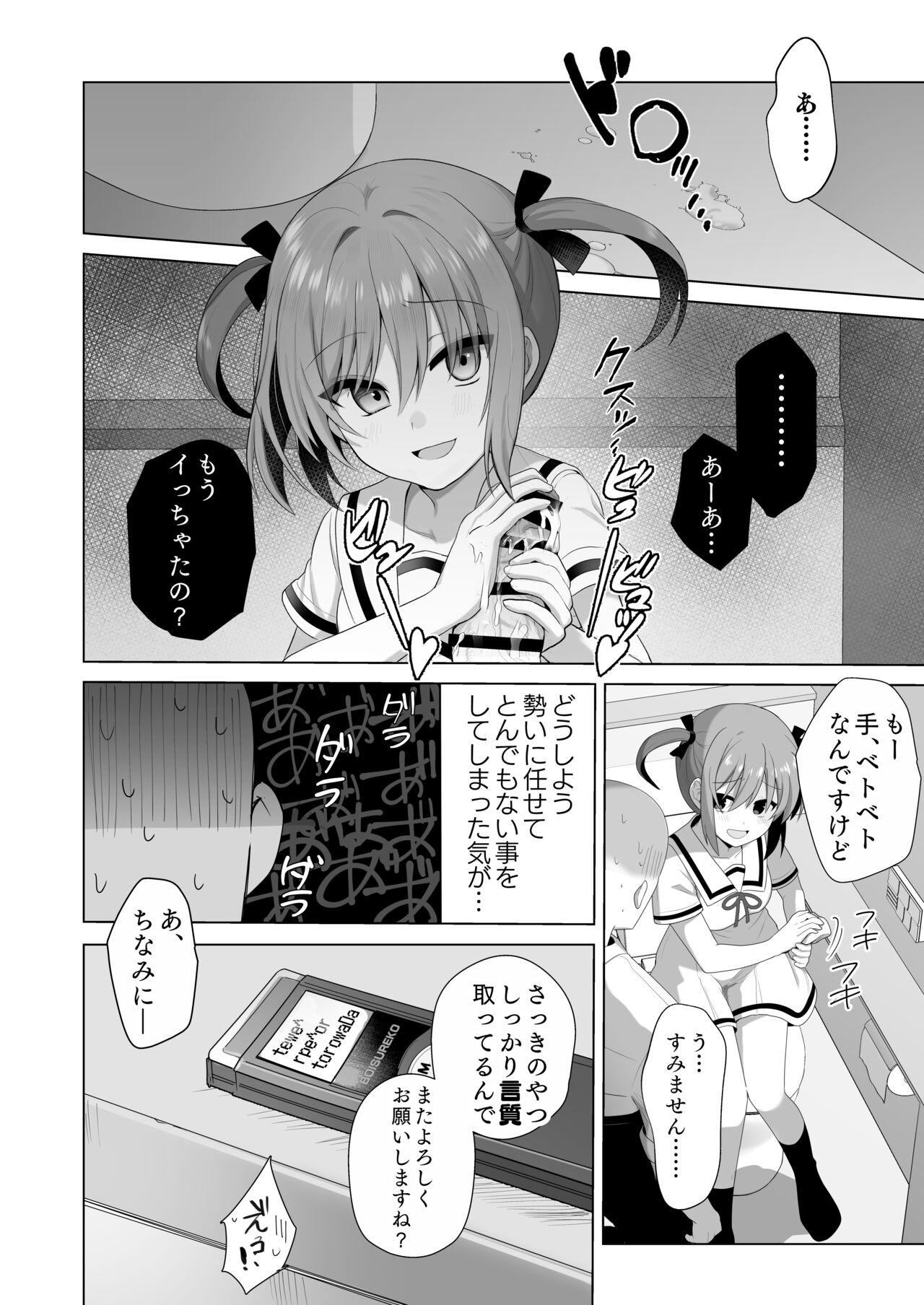 LOVELESS Seijin Muke Tanpen Matome - Page 19