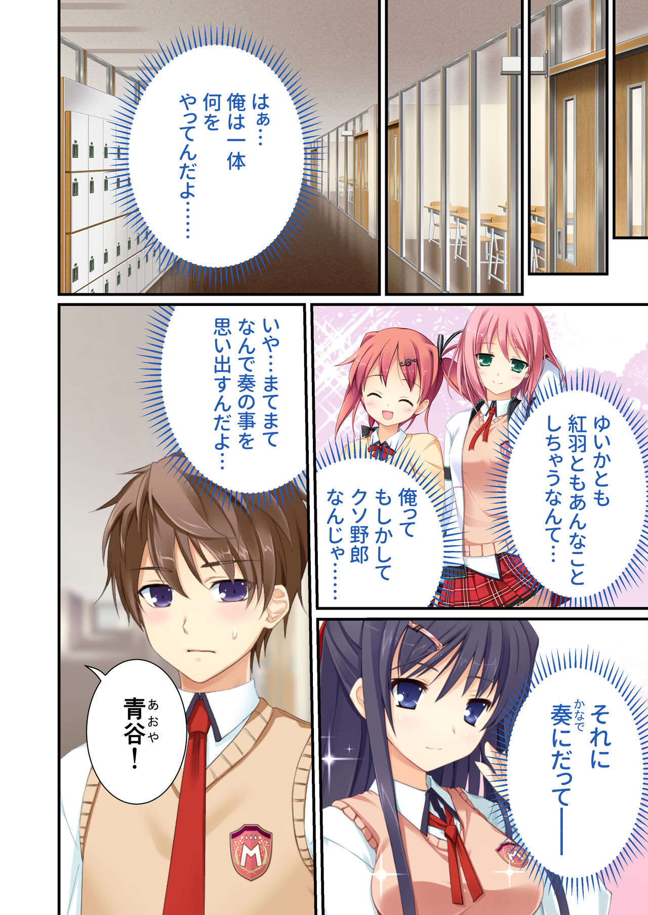性春カルテット ～ねぇ、私じゃダメかな?～ モザイクコミック総集編 - Page 39