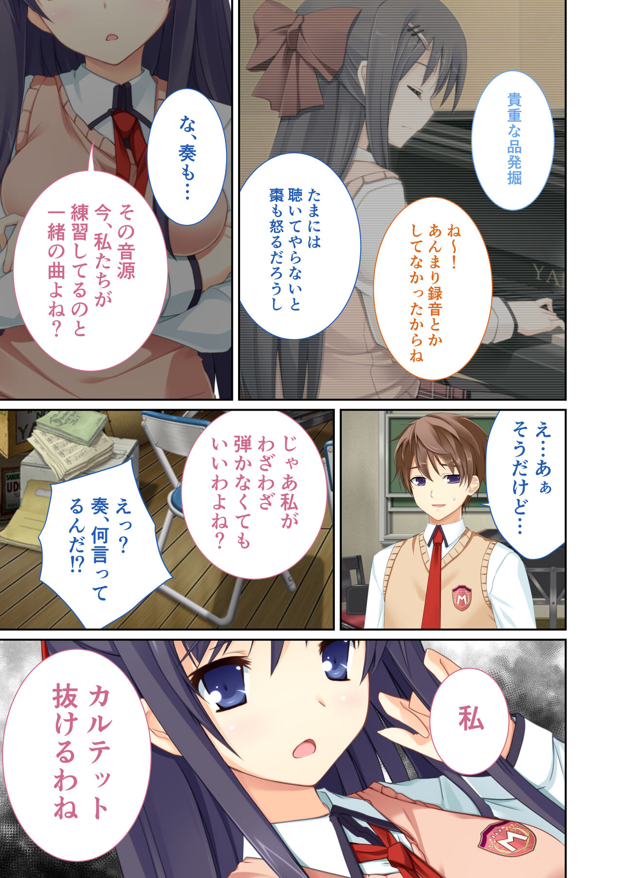 性春カルテット ～ねぇ、私じゃダメかな?～ モザイクコミック総集編 - Page 64