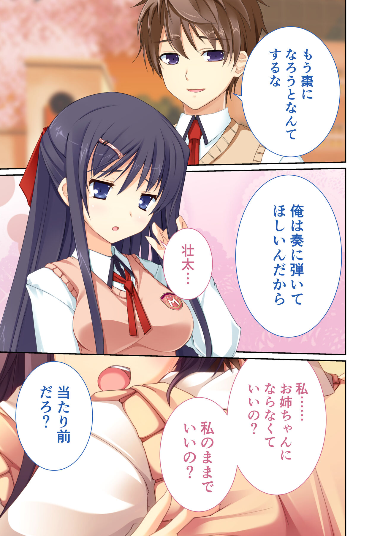 性春カルテット ～ねぇ、私じゃダメかな?～ モザイクコミック総集編 - Page 84