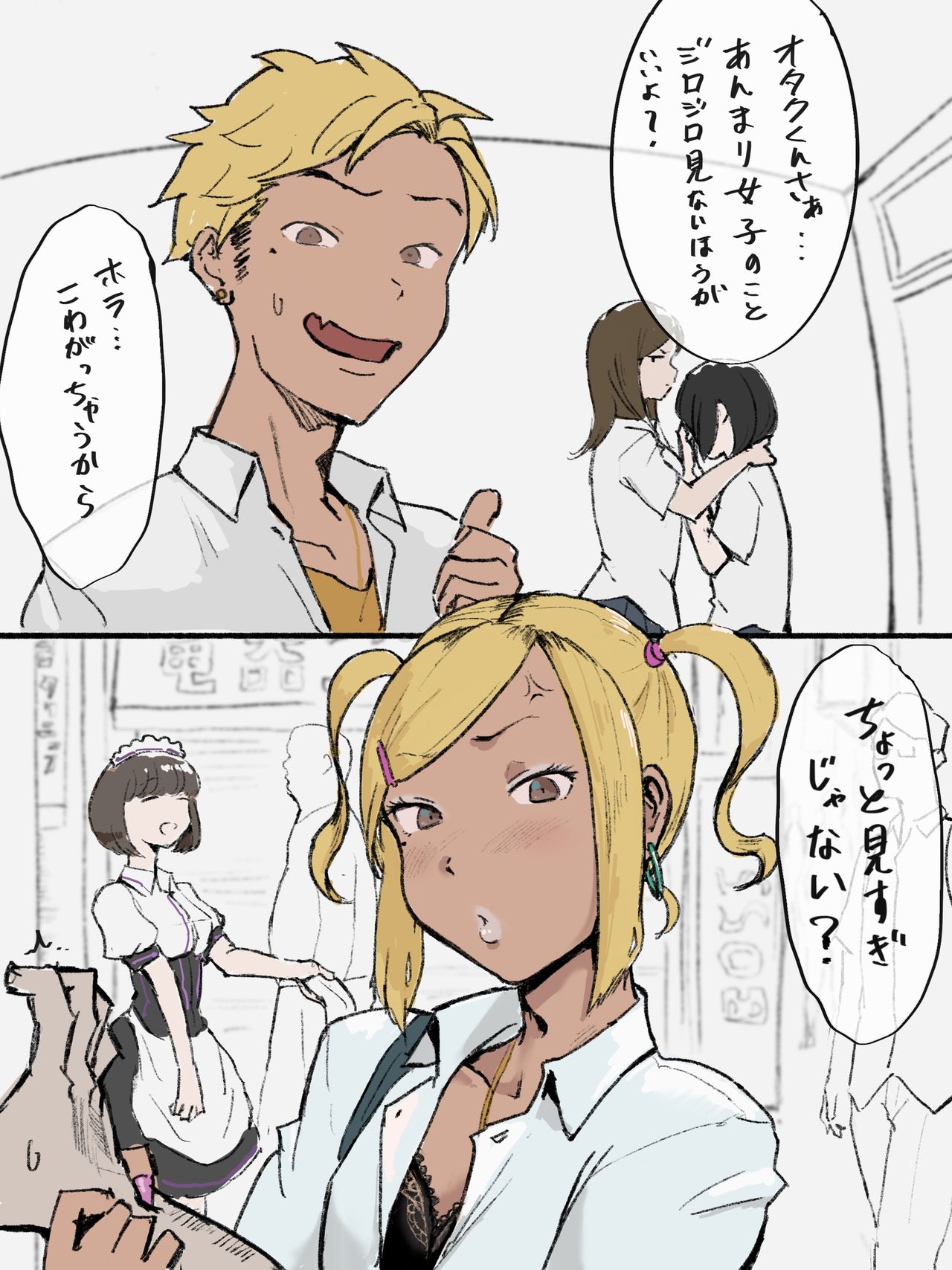 Otaku-kun saa... - Page 17