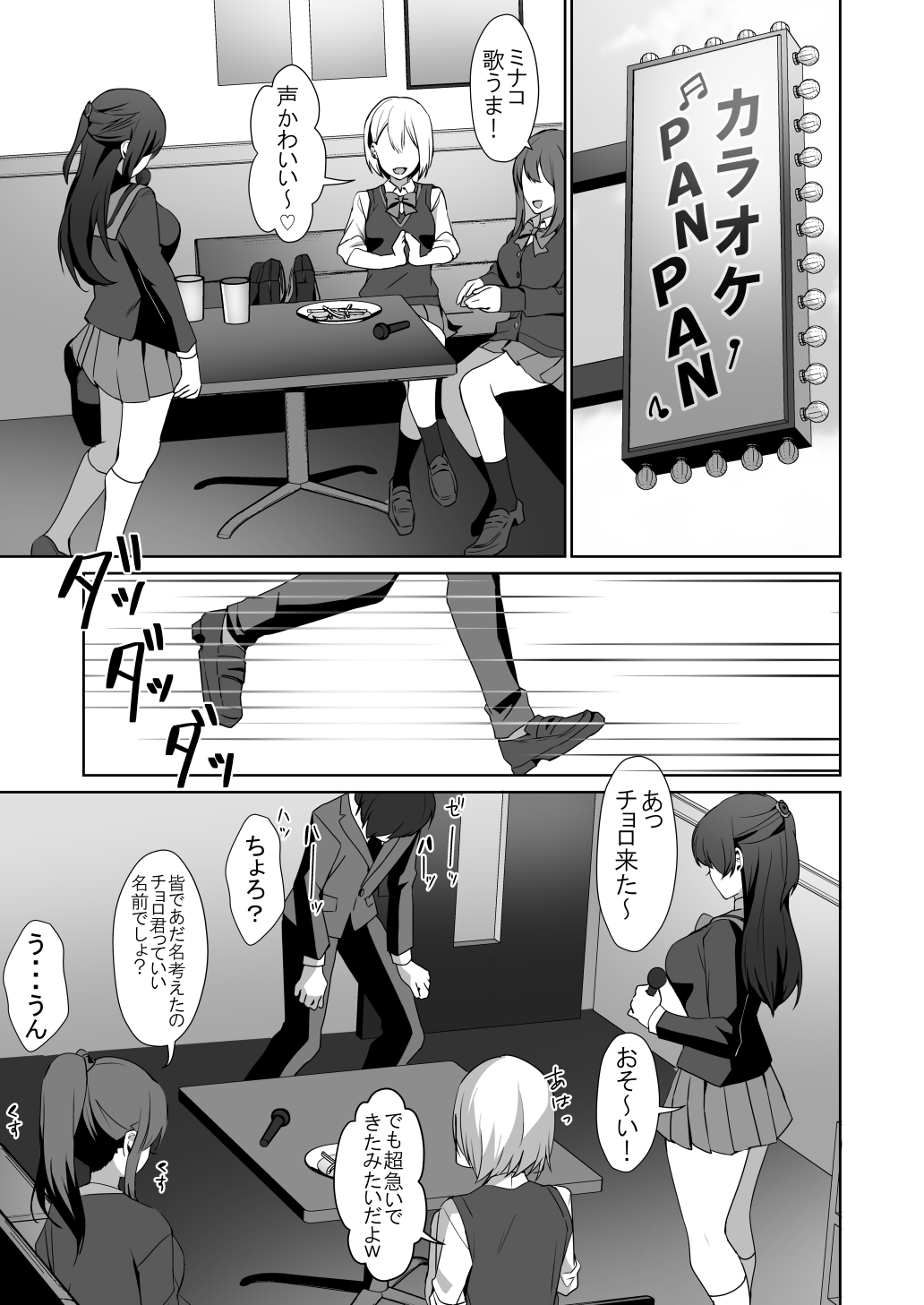 Joshi-tachi no waruda Kumi - Page 11