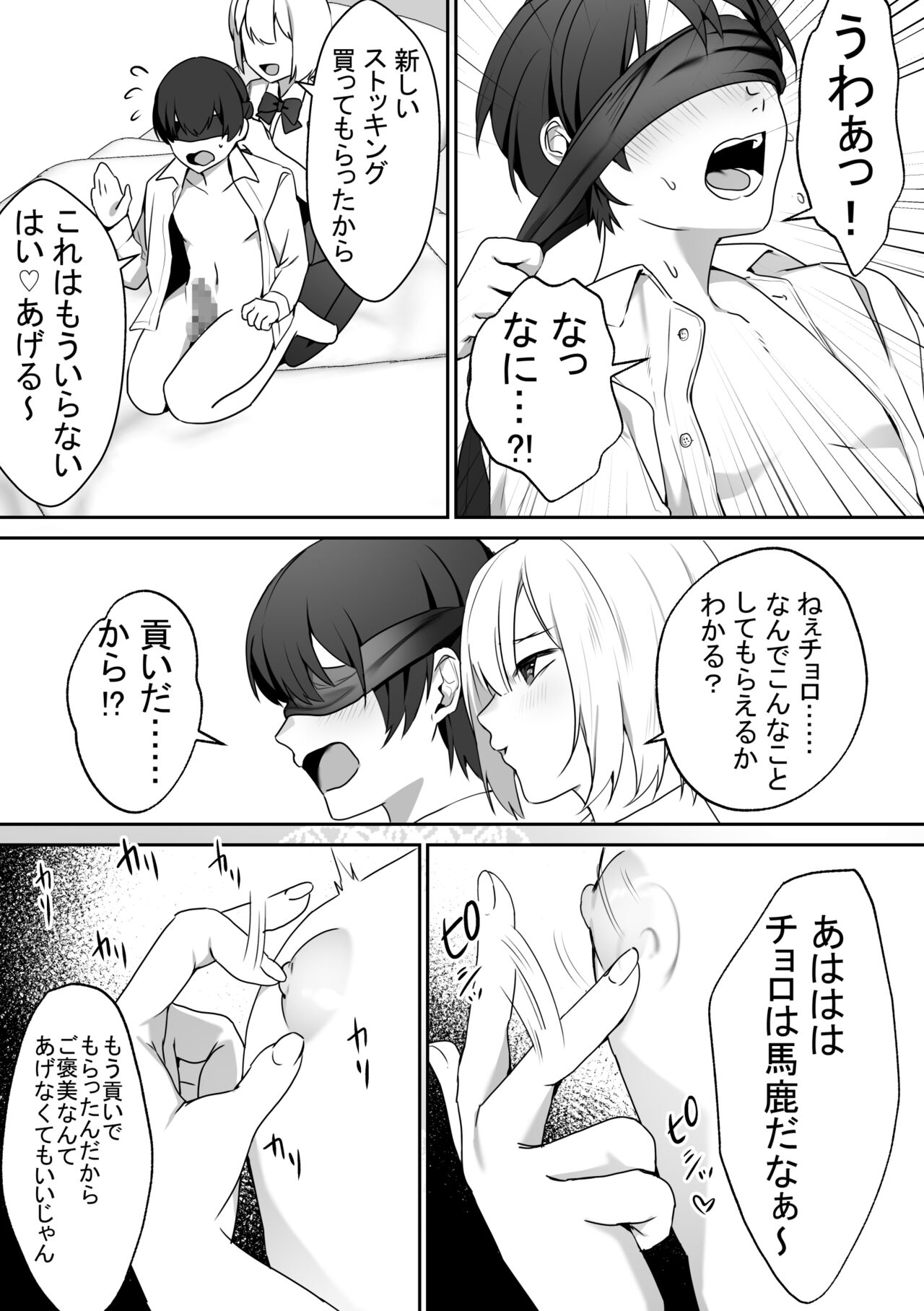 Joshi-tachi no warudakumi 2 - Page 16